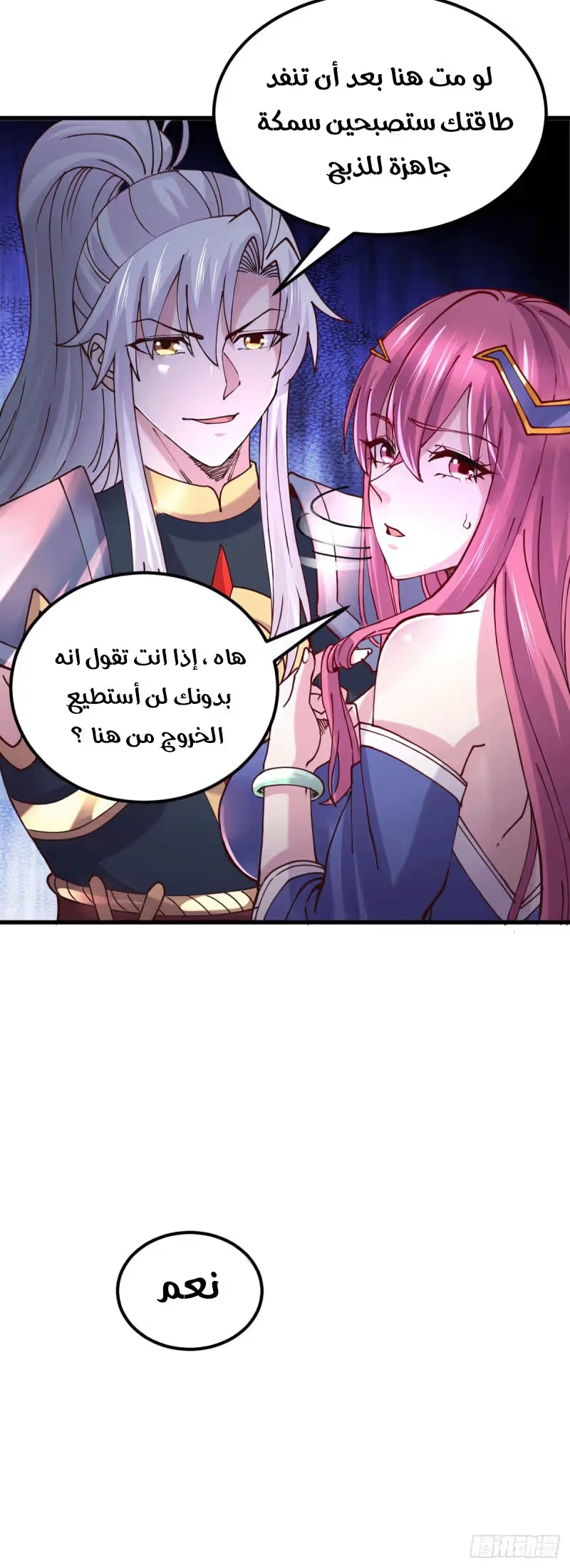 Son-in-Law Does Cheap Cultivation الفصل 147 — صفحة 14