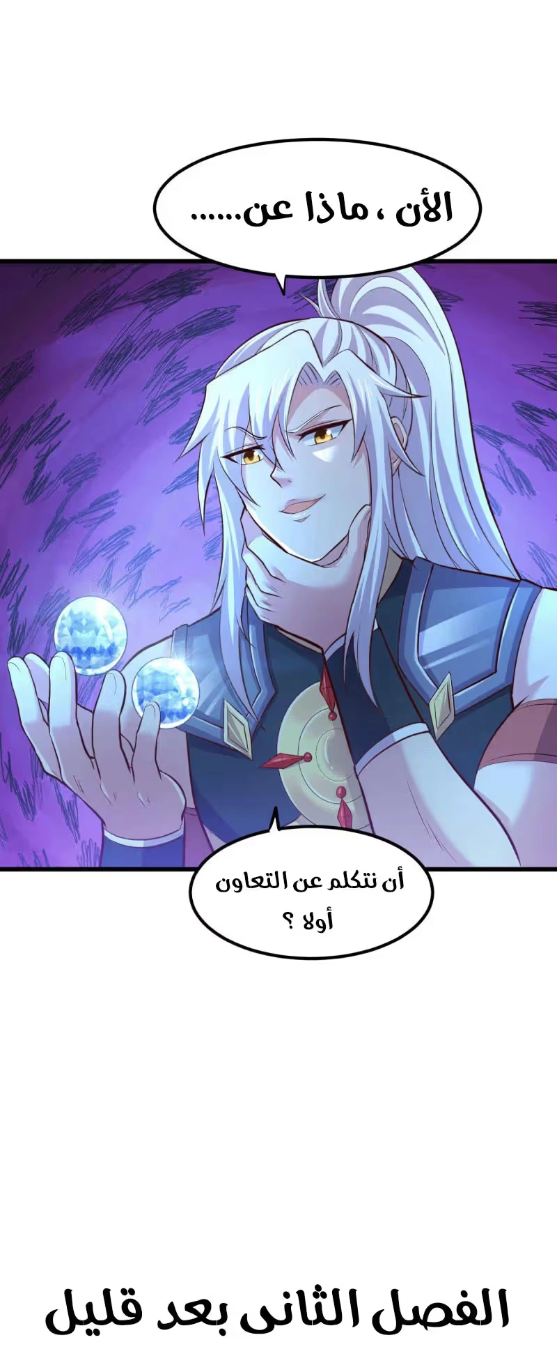 Son-in-Law Does Cheap Cultivation الفصل 147 — صفحة 19