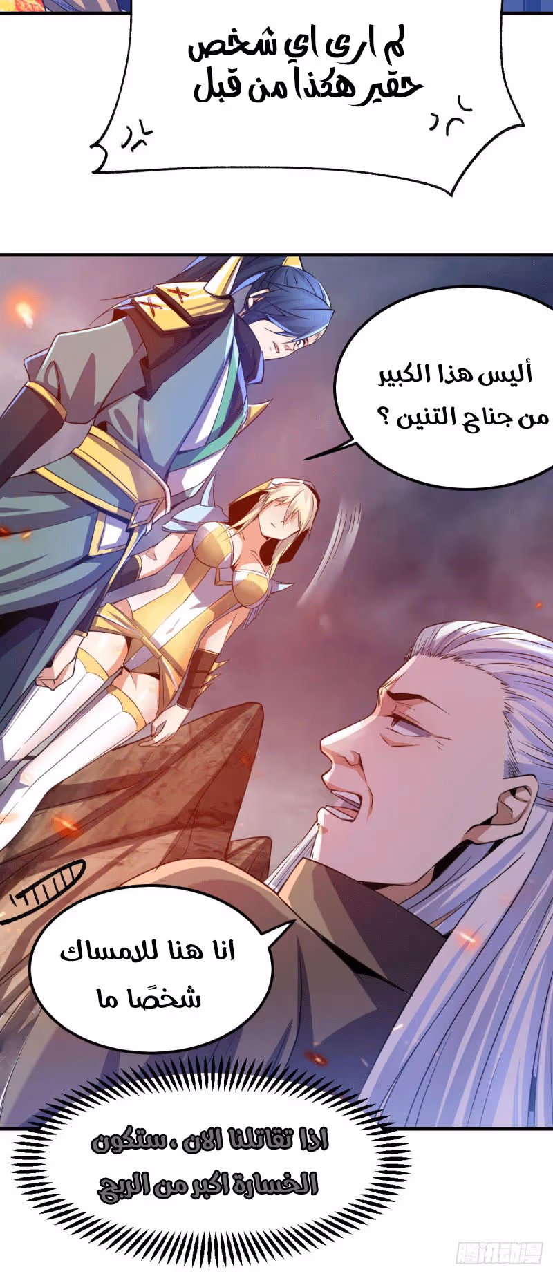 Son-in-Law Does Cheap Cultivation الفصل 148 — صفحة 5