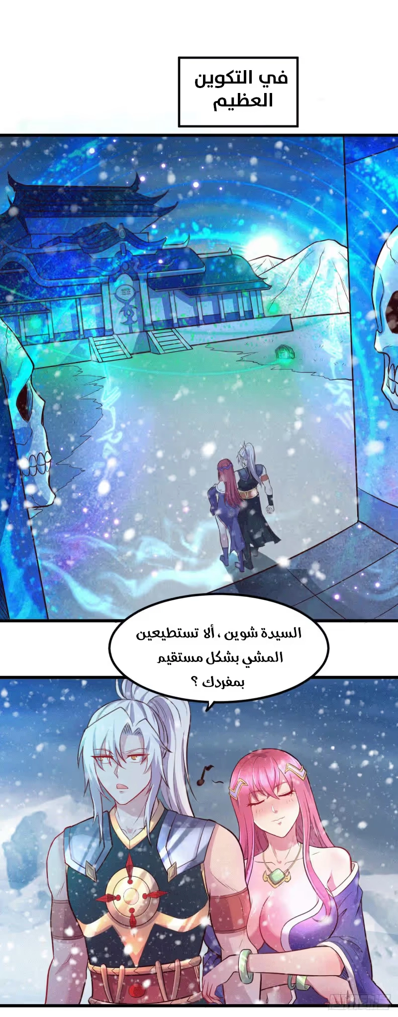 Son-in-Law Does Cheap Cultivation الفصل 148 — صفحة 9