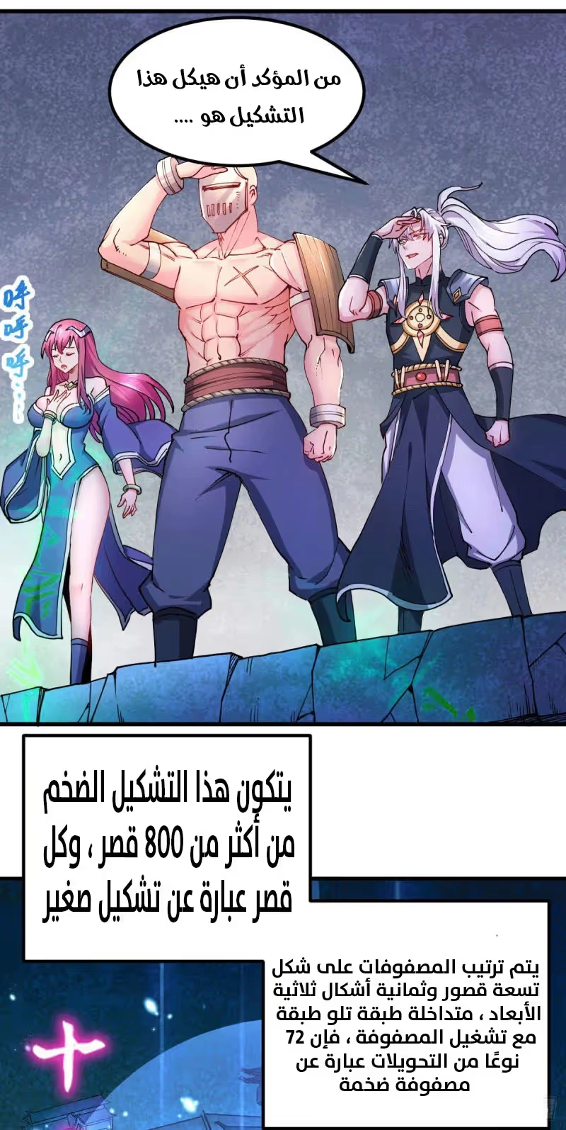 Son-in-Law Does Cheap Cultivation الفصل 149 — صفحة 12