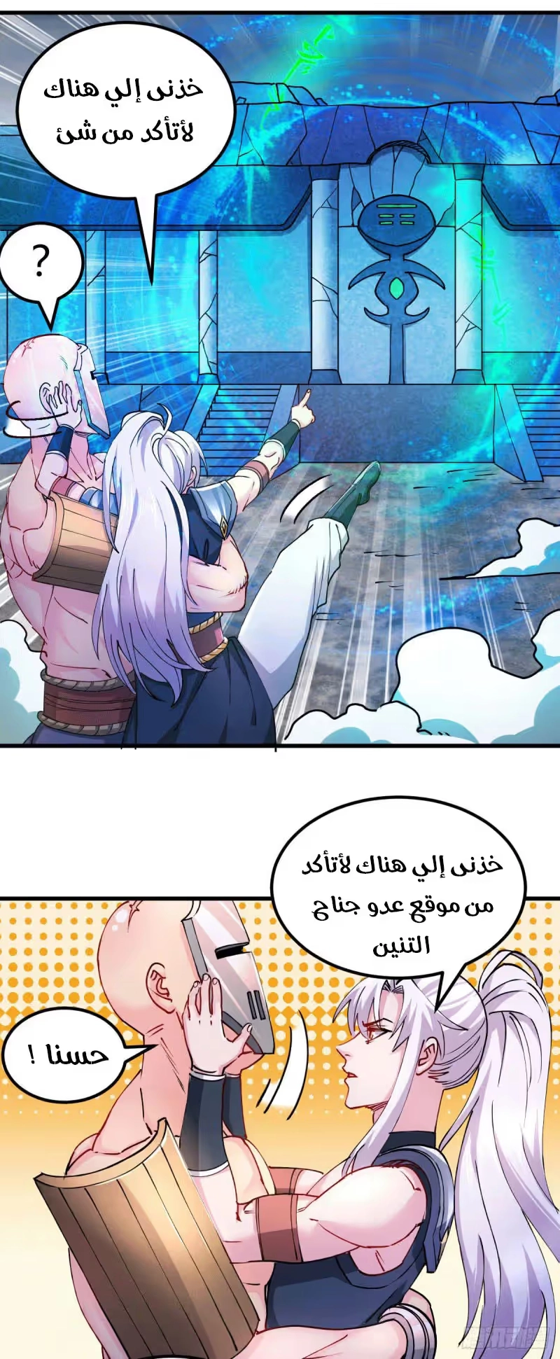 Son-in-Law Does Cheap Cultivation الفصل 149 — صفحة 16