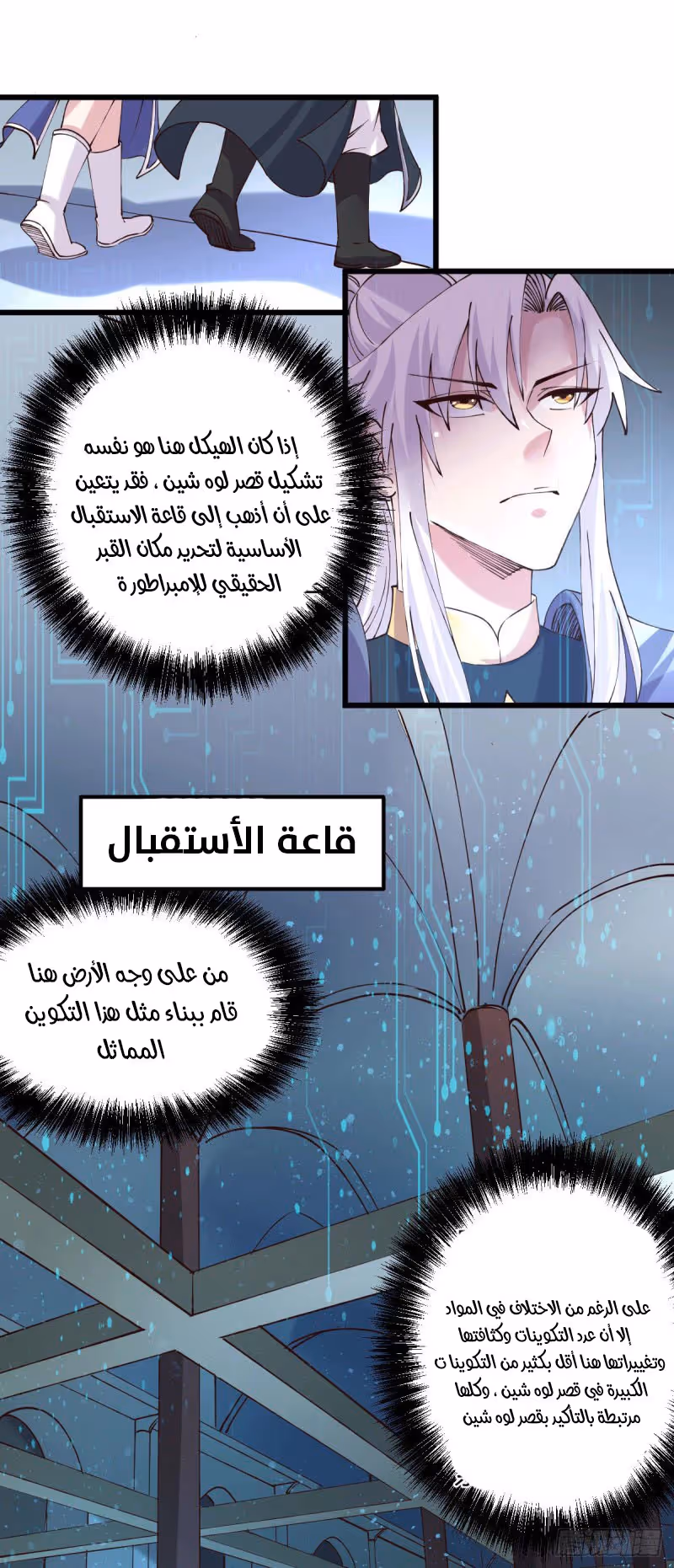 Son-in-Law Does Cheap Cultivation الفصل 150 — صفحة 2