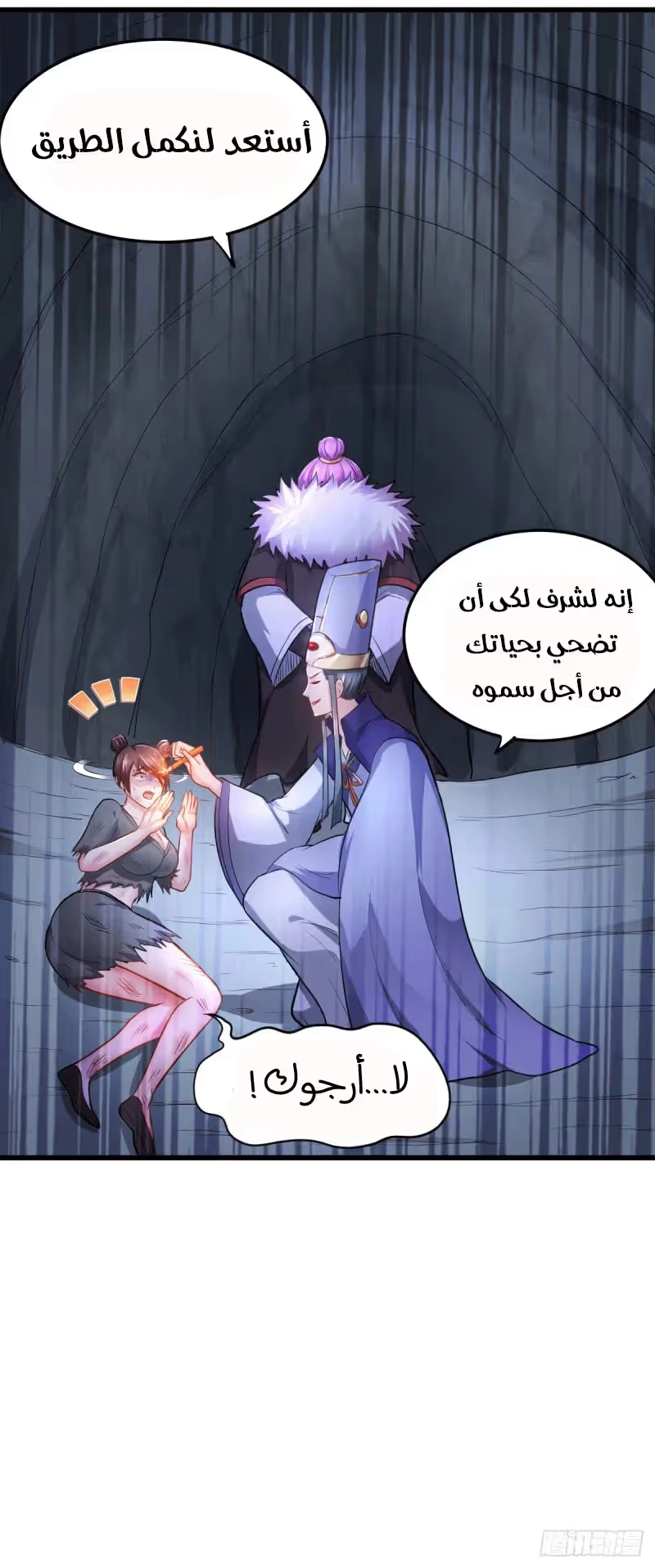 Son-in-Law Does Cheap Cultivation الفصل 151 — صفحة 10
