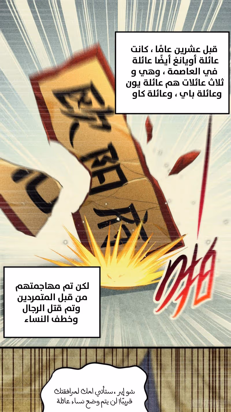 Son-in-Law Does Cheap Cultivation الفصل 152 — صفحة 2