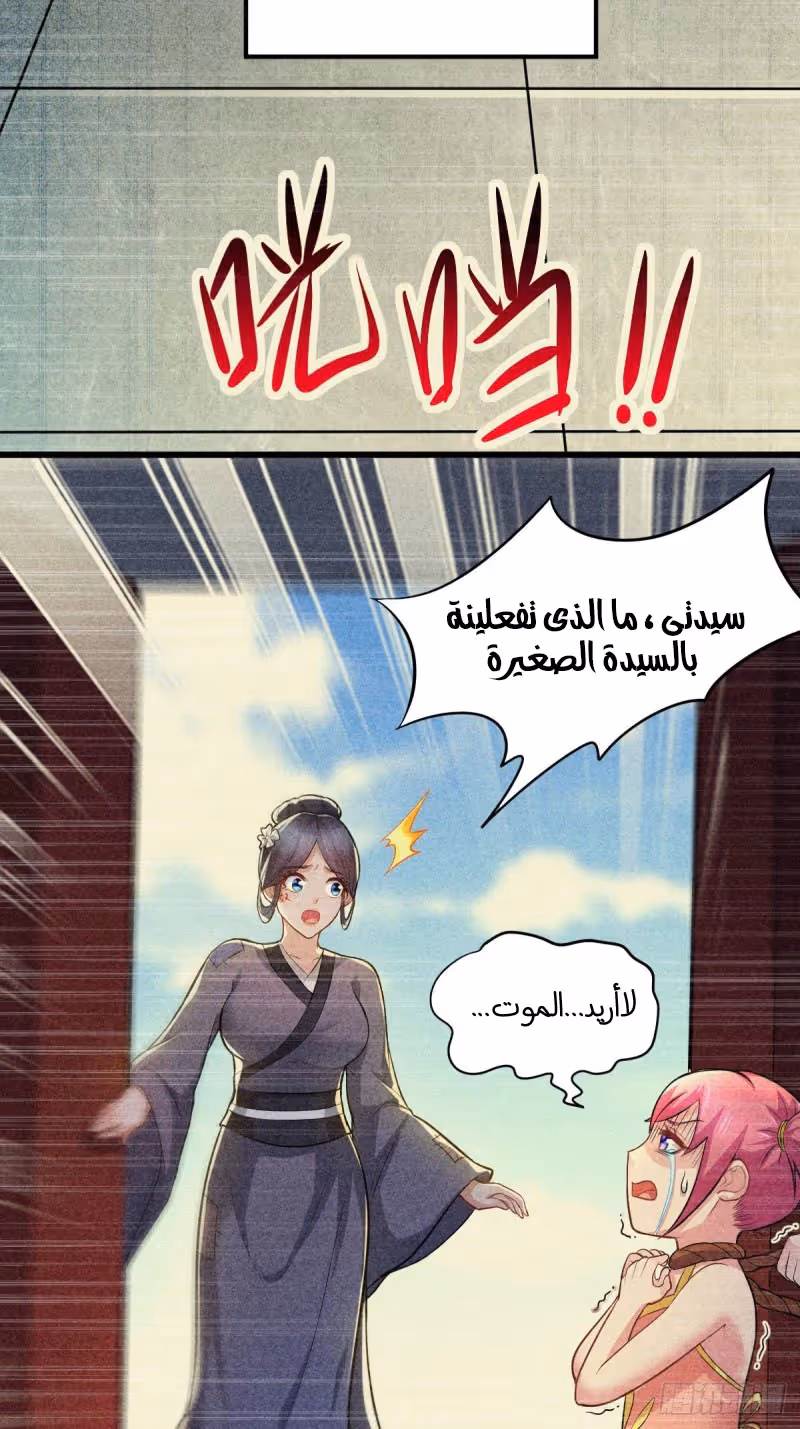 Son-in-Law Does Cheap Cultivation الفصل 152 — صفحة 4