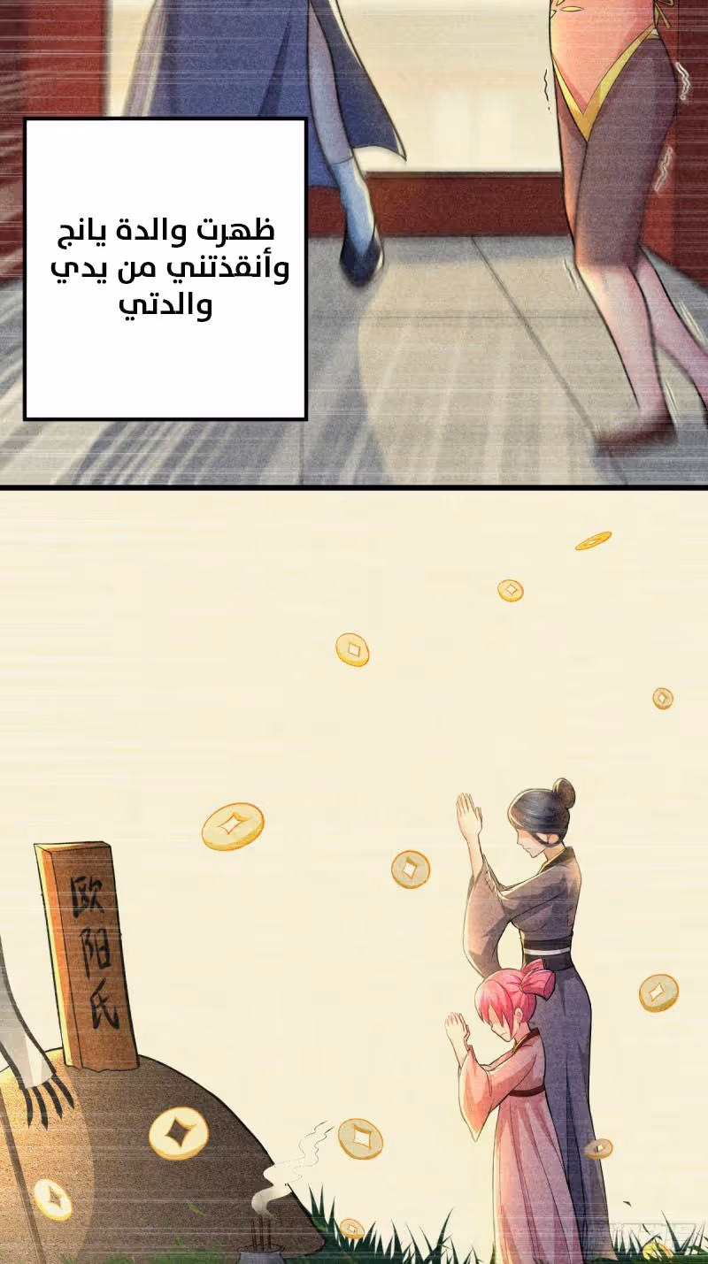 Son-in-Law Does Cheap Cultivation الفصل 152 — صفحة 5