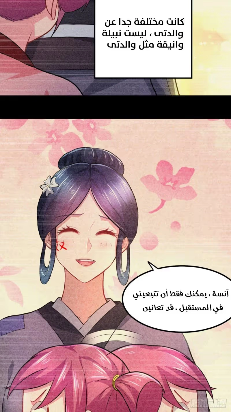 Son-in-Law Does Cheap Cultivation الفصل 152 — صفحة 7