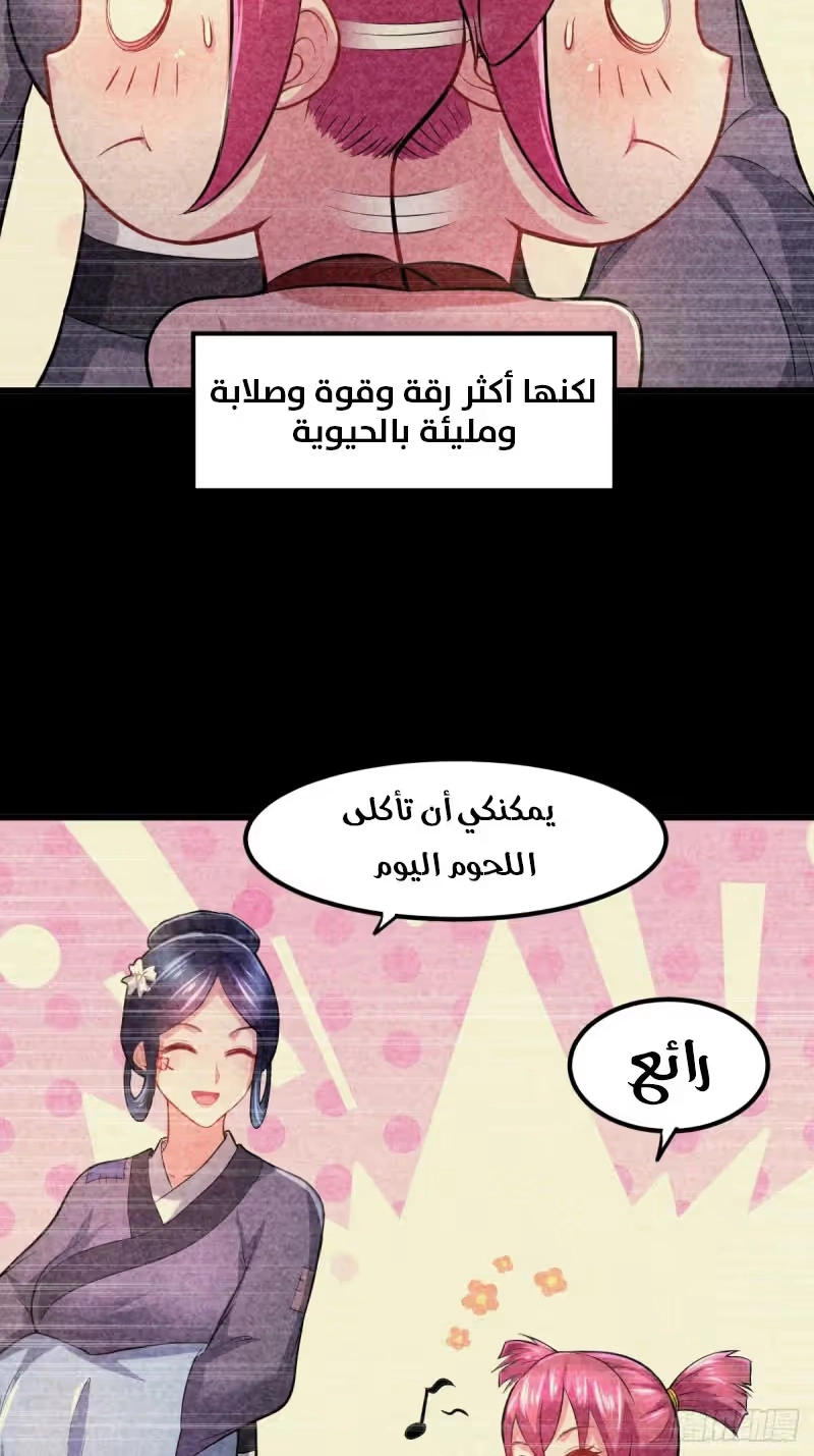 Son-in-Law Does Cheap Cultivation الفصل 152 — صفحة 8