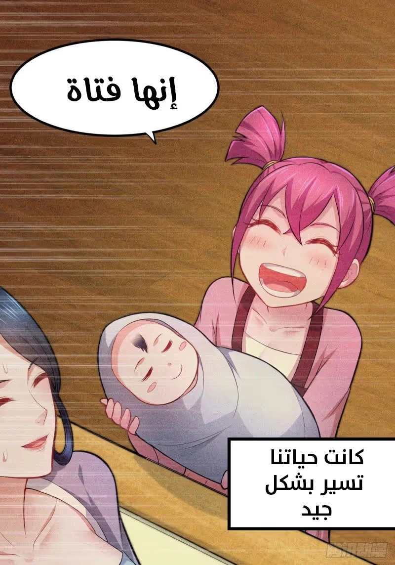Son-in-Law Does Cheap Cultivation الفصل 152 — صفحة 11