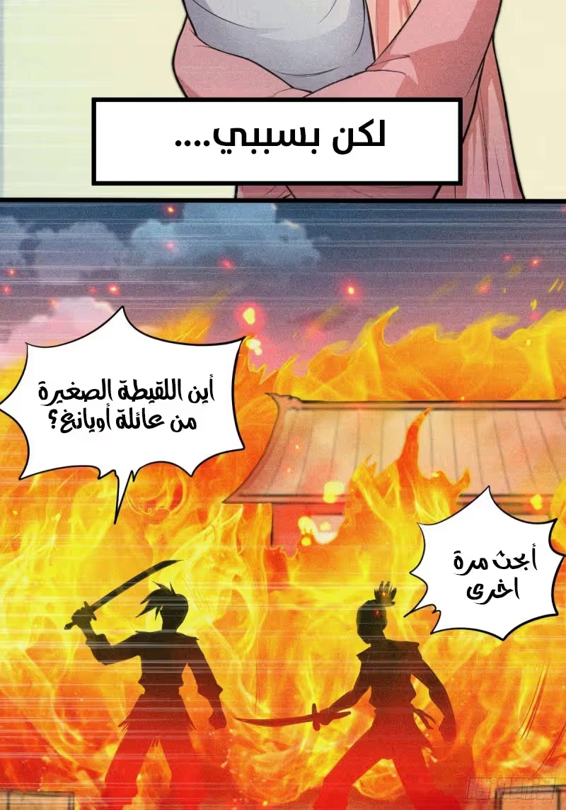 Son-in-Law Does Cheap Cultivation الفصل 152 — صفحة 13