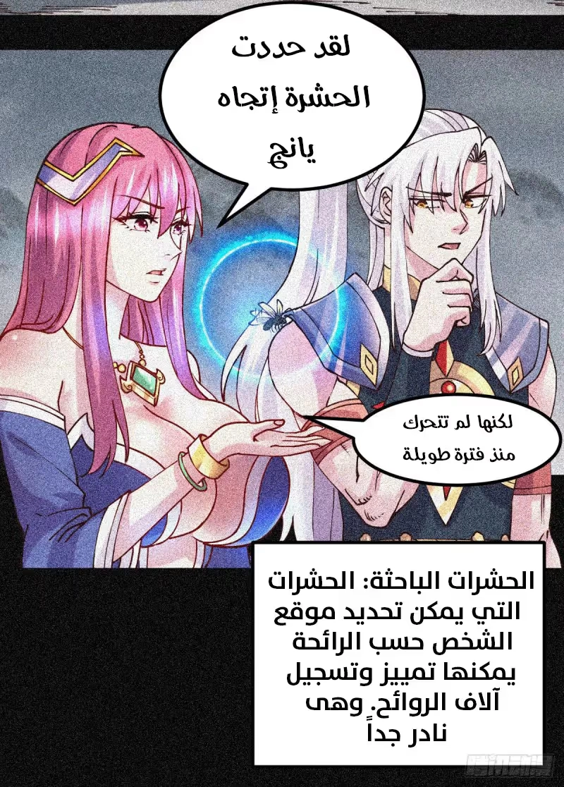 Son-in-Law Does Cheap Cultivation الفصل 154 — صفحة 13