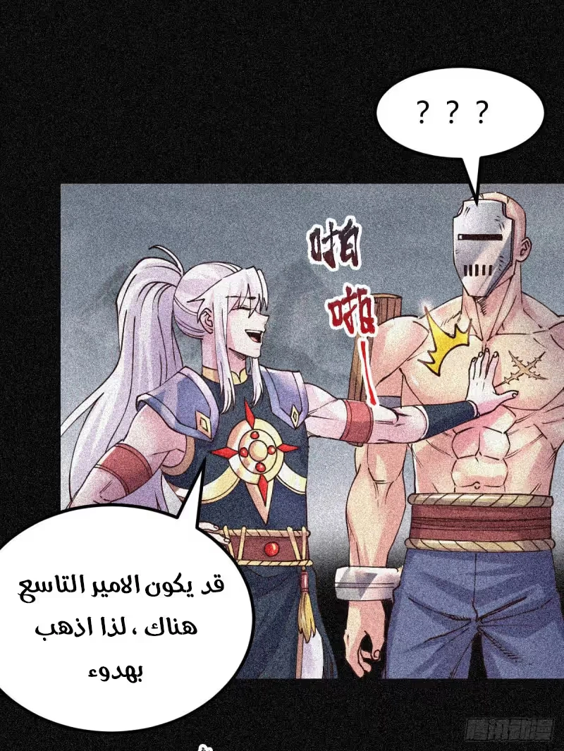 Son-in-Law Does Cheap Cultivation الفصل 154 — صفحة 15