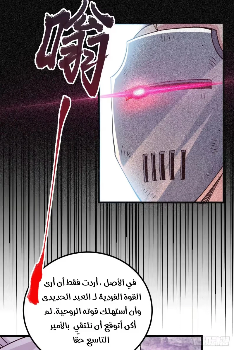 Son-in-Law Does Cheap Cultivation الفصل 154 — صفحة 16