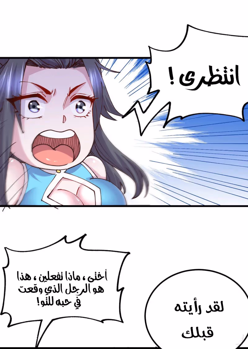 Son-in-Law Does Cheap Cultivation الفصل 155 — صفحة 2