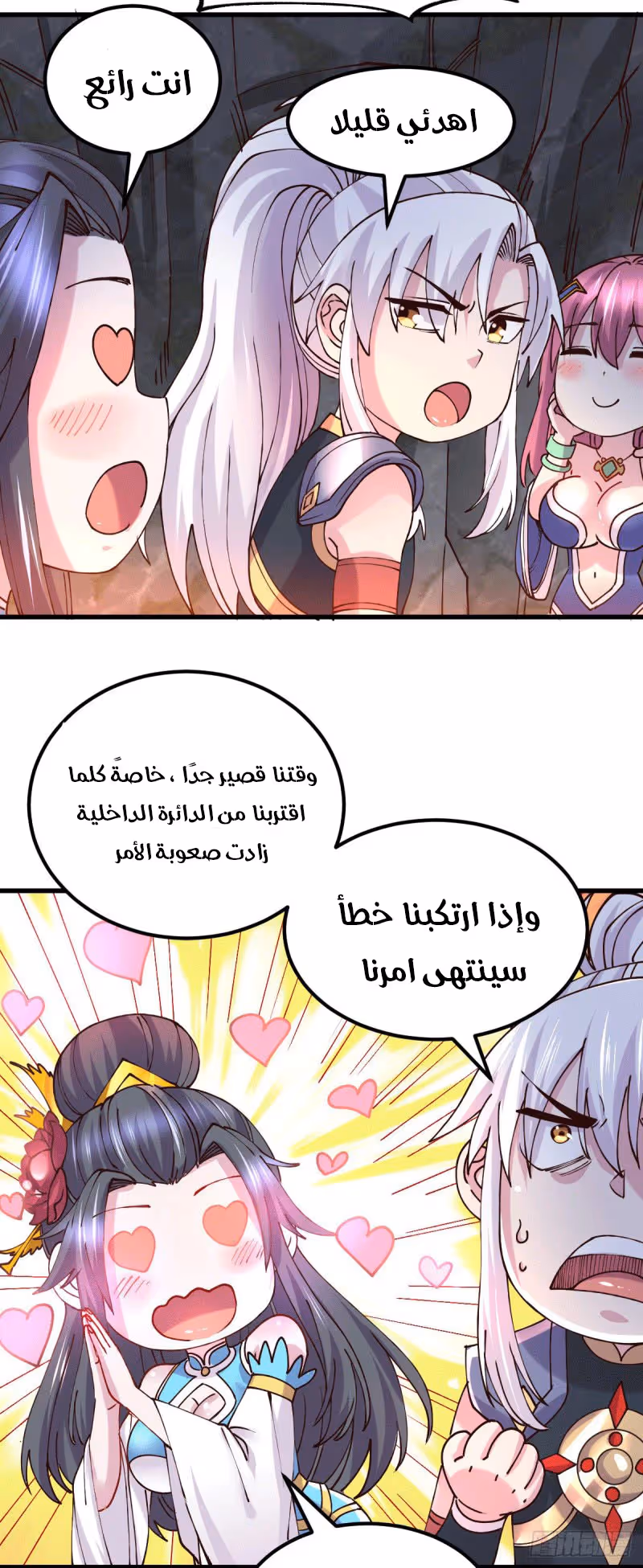Son-in-Law Does Cheap Cultivation الفصل 155 — صفحة 5