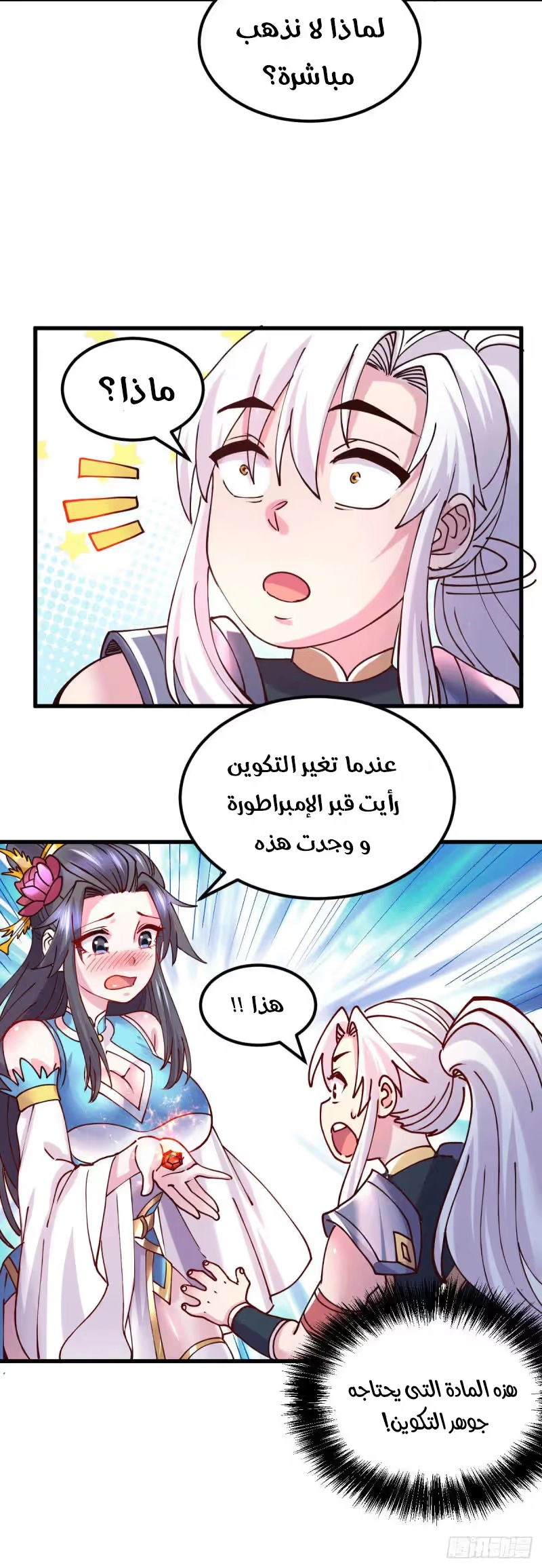 Son-in-Law Does Cheap Cultivation الفصل 155 — صفحة 6