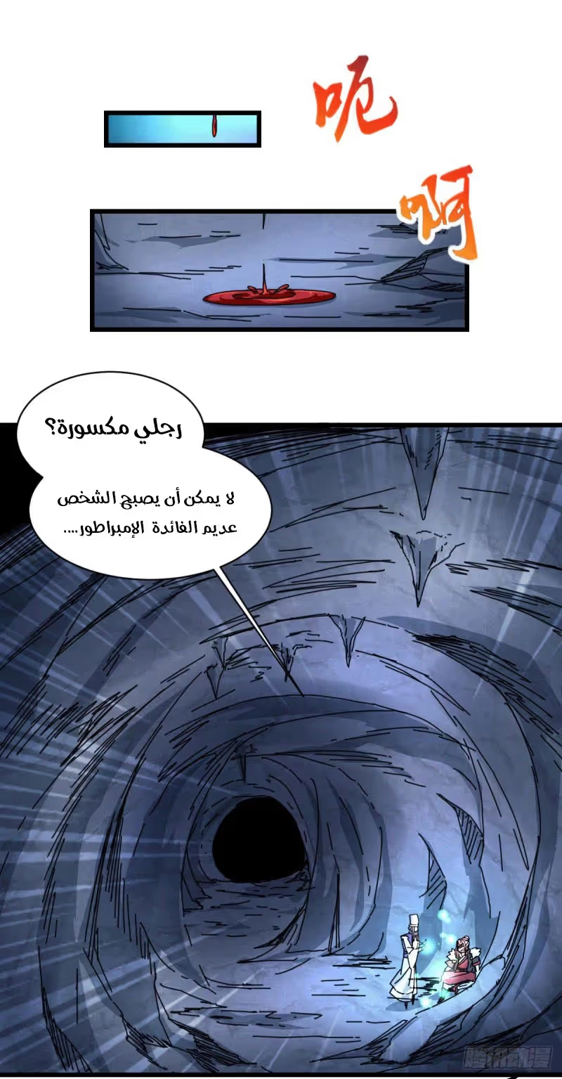 Son-in-Law Does Cheap Cultivation الفصل 155 — صفحة 8