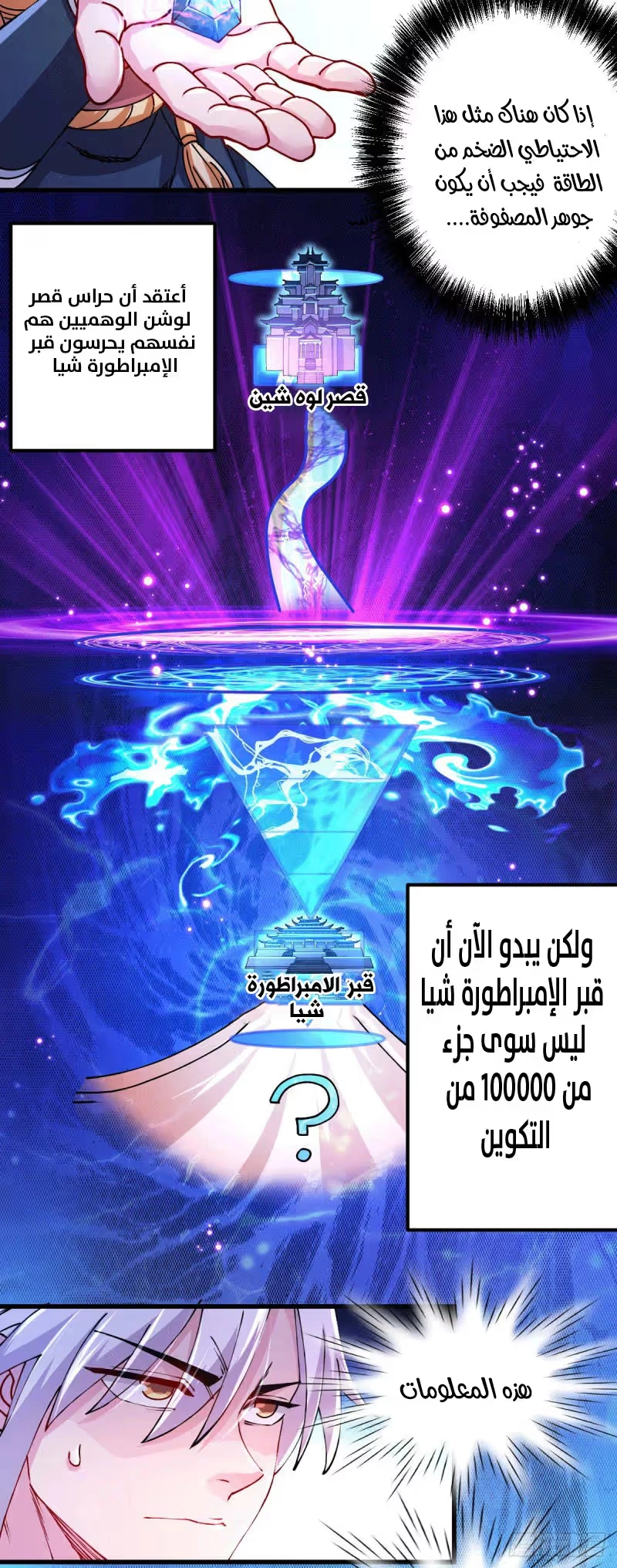 Son-in-Law Does Cheap Cultivation الفصل 155 — صفحة 19