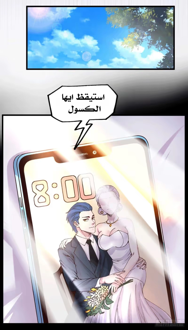 Son-in-Law Does Cheap Cultivation الفصل 156 — صفحة 12