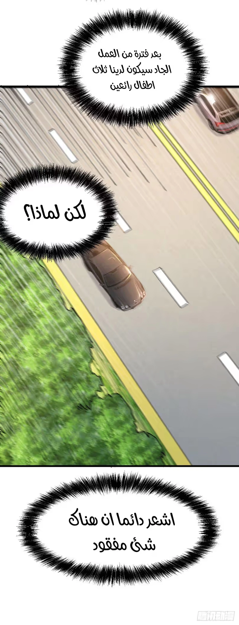 Son-in-Law Does Cheap Cultivation الفصل 157 — صفحة 9