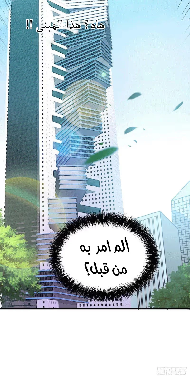 Son-in-Law Does Cheap Cultivation الفصل 157 — صفحة 11