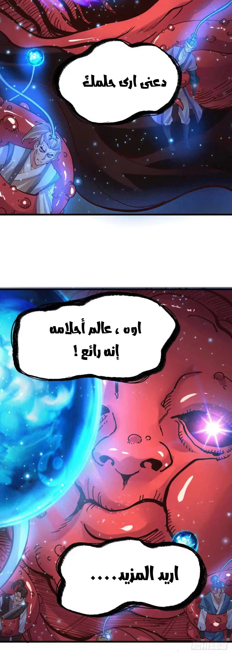 Son-in-Law Does Cheap Cultivation الفصل 157 — صفحة 15