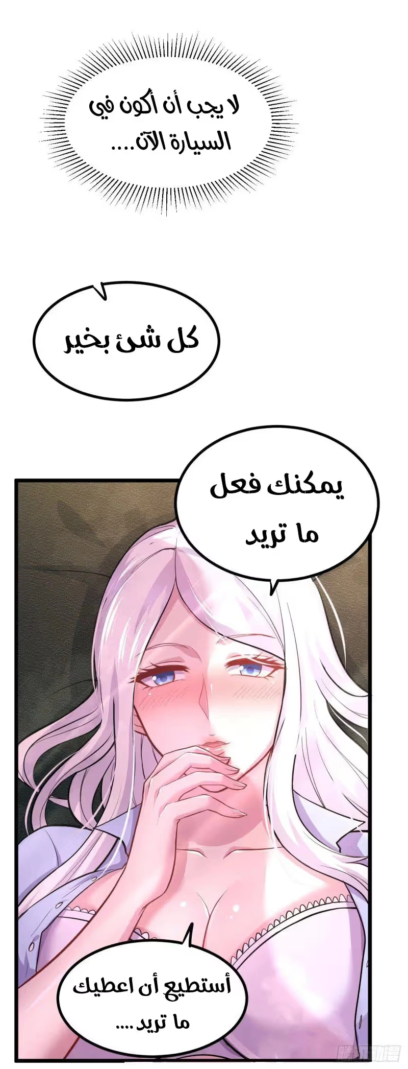 Son-in-Law Does Cheap Cultivation الفصل 157 — صفحة 18