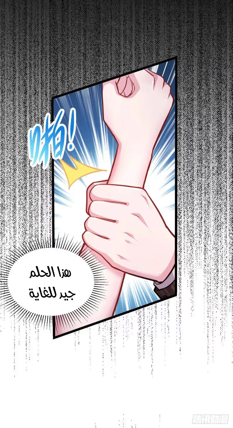 Son-in-Law Does Cheap Cultivation الفصل 157 — صفحة 21