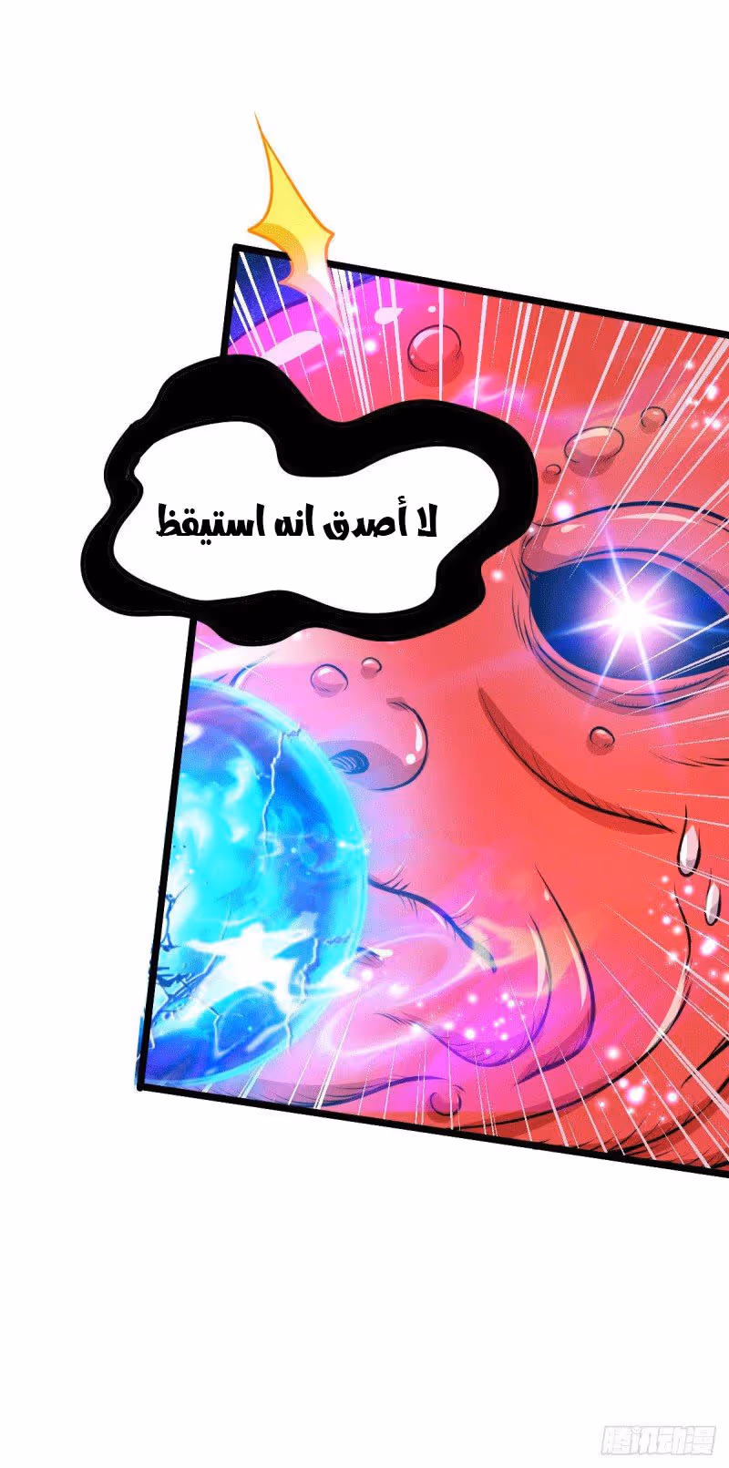 Son-in-Law Does Cheap Cultivation الفصل 158 — صفحة 2