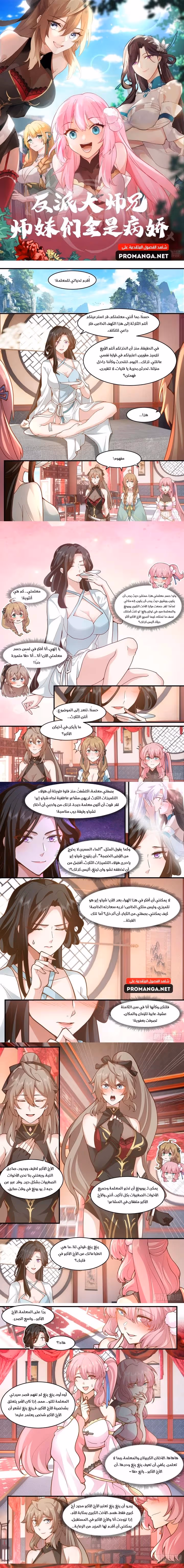 The villain’s senior brothers and sisters are all yandere الفصل 140 — صفحة 1