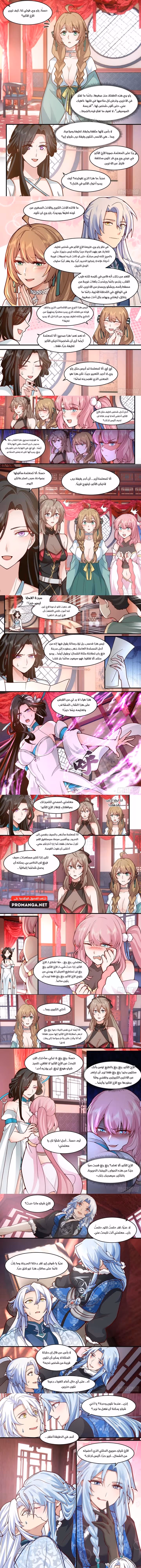 The villain’s senior brothers and sisters are all yandere الفصل 140 — صفحة 2