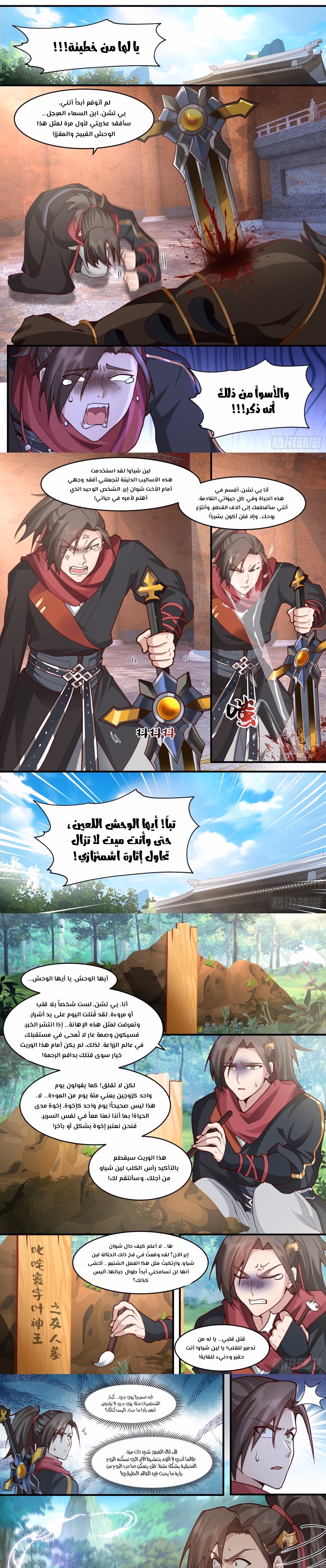 The villain’s senior brothers and sisters are all yandere الفصل 141 — صفحة 1