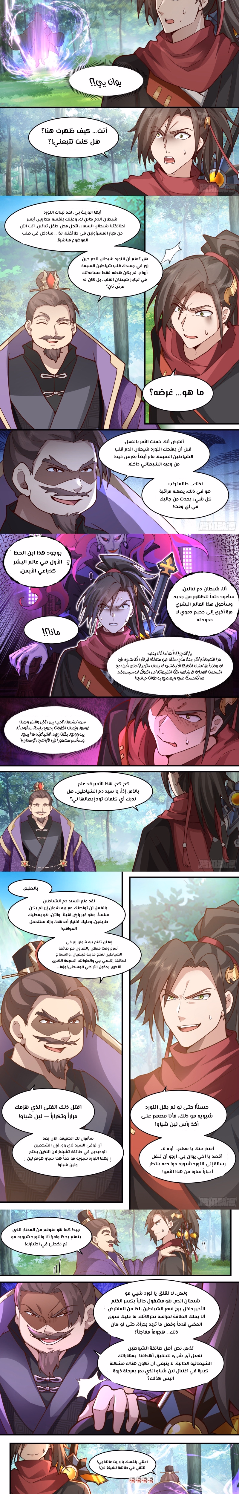 The villain’s senior brothers and sisters are all yandere الفصل 141 — صفحة 2