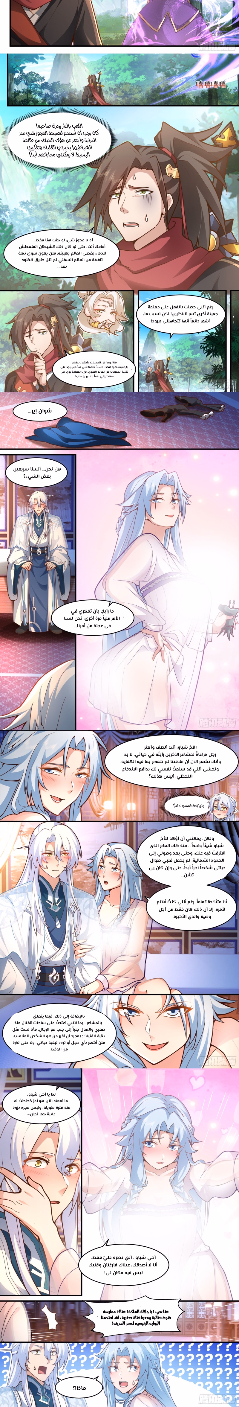 The villain’s senior brothers and sisters are all yandere الفصل 141 — صفحة 3