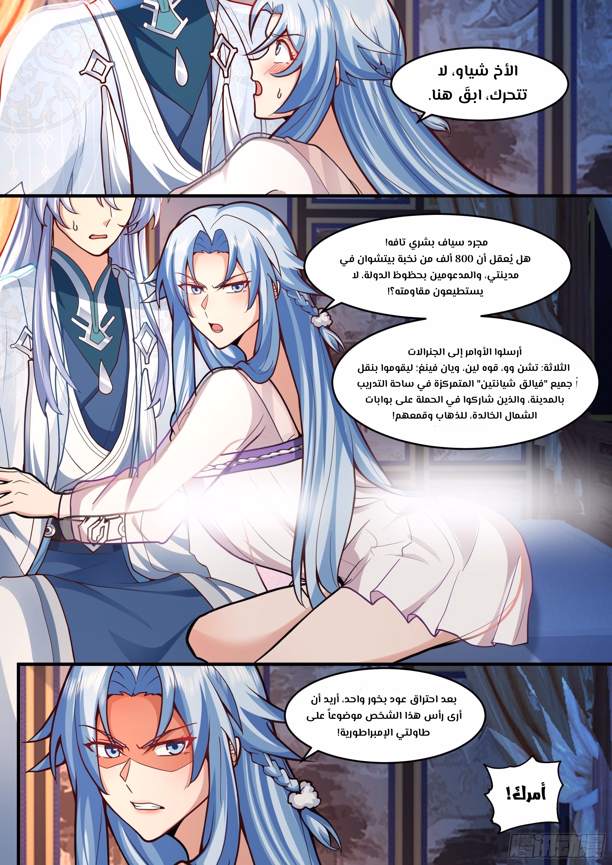 The villain’s senior brothers and sisters are all yandere الفصل 142 — صفحة 2