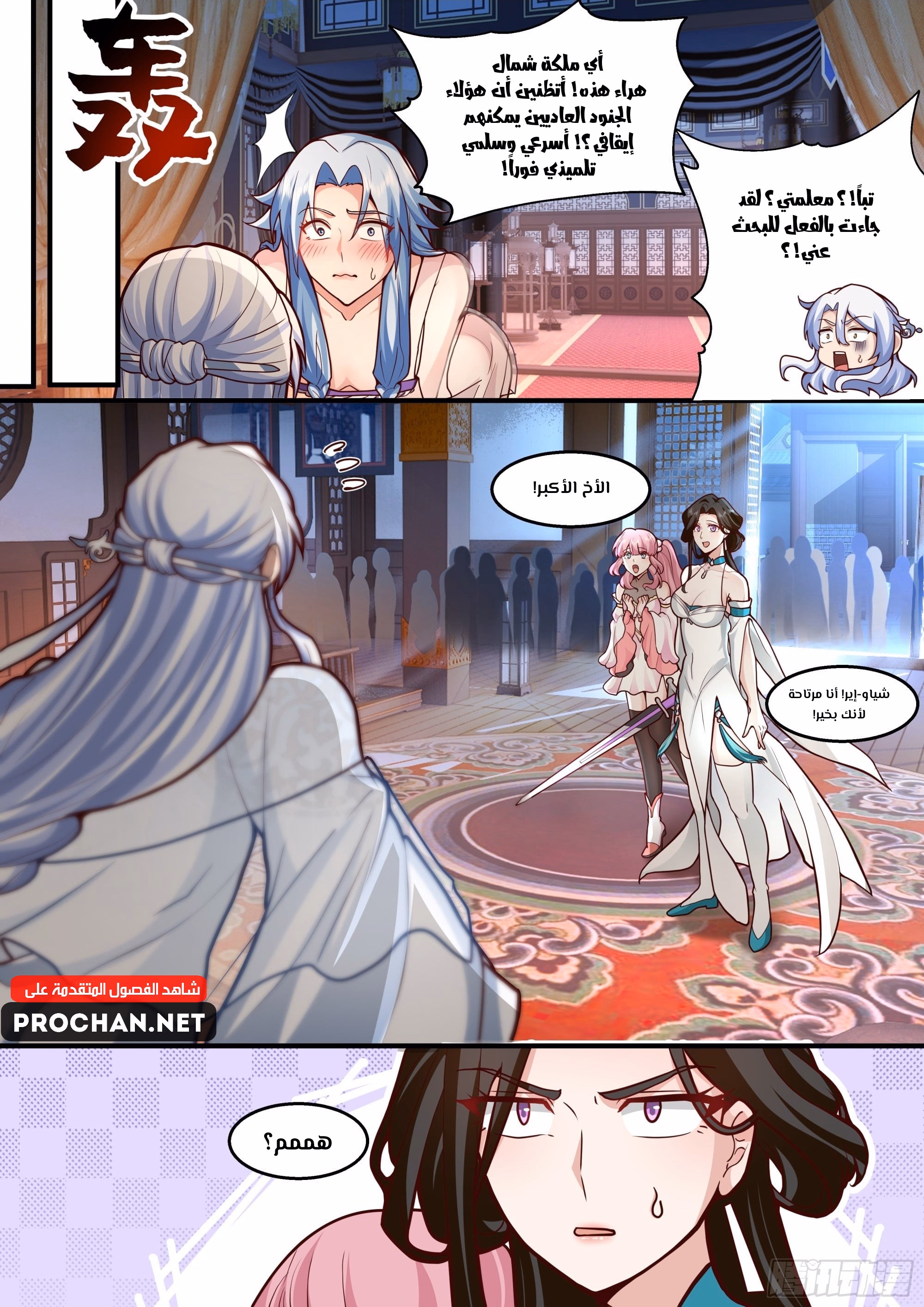 The villain’s senior brothers and sisters are all yandere الفصل 142 — صفحة 3
