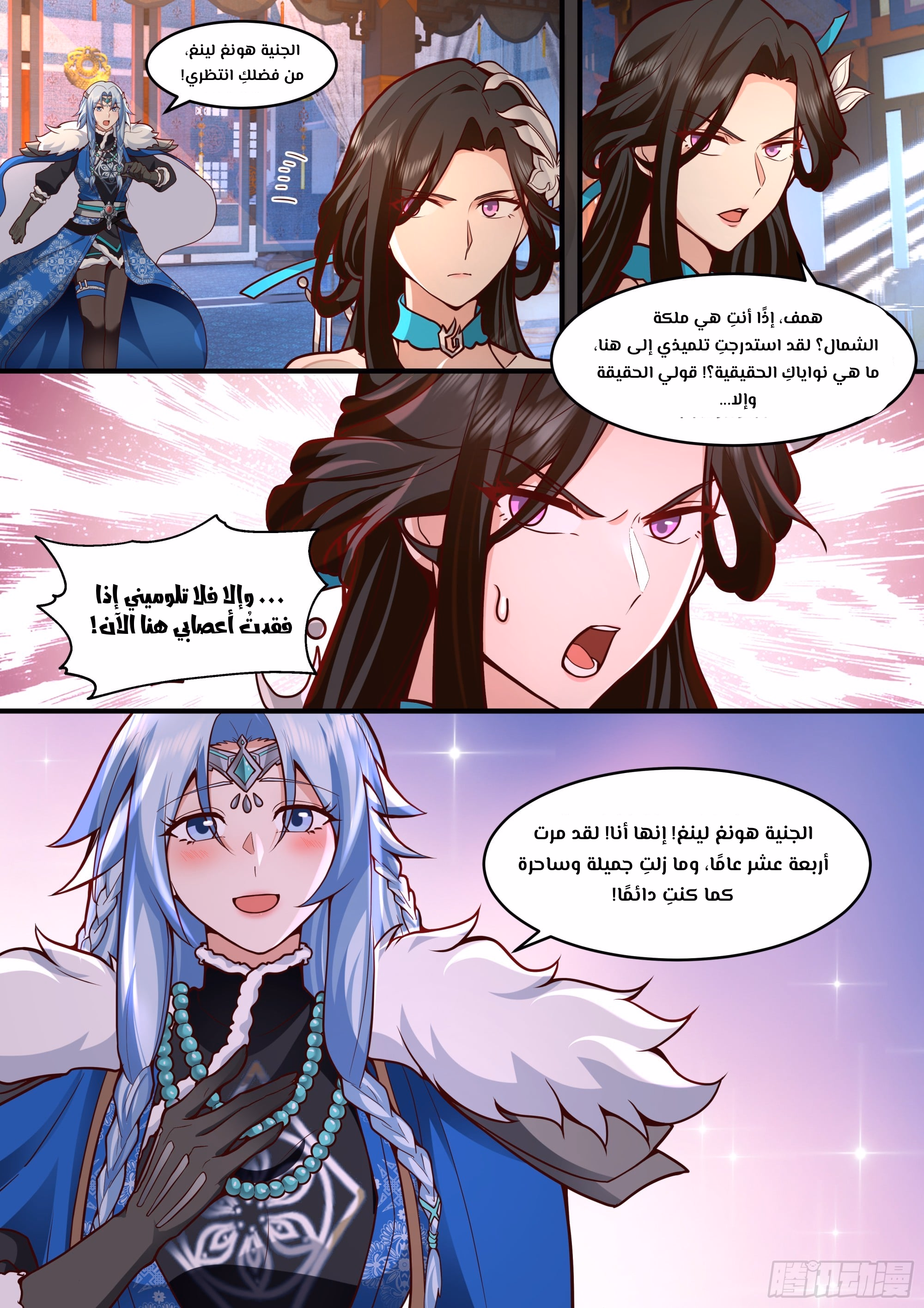 The villain’s senior brothers and sisters are all yandere الفصل 142 — صفحة 5
