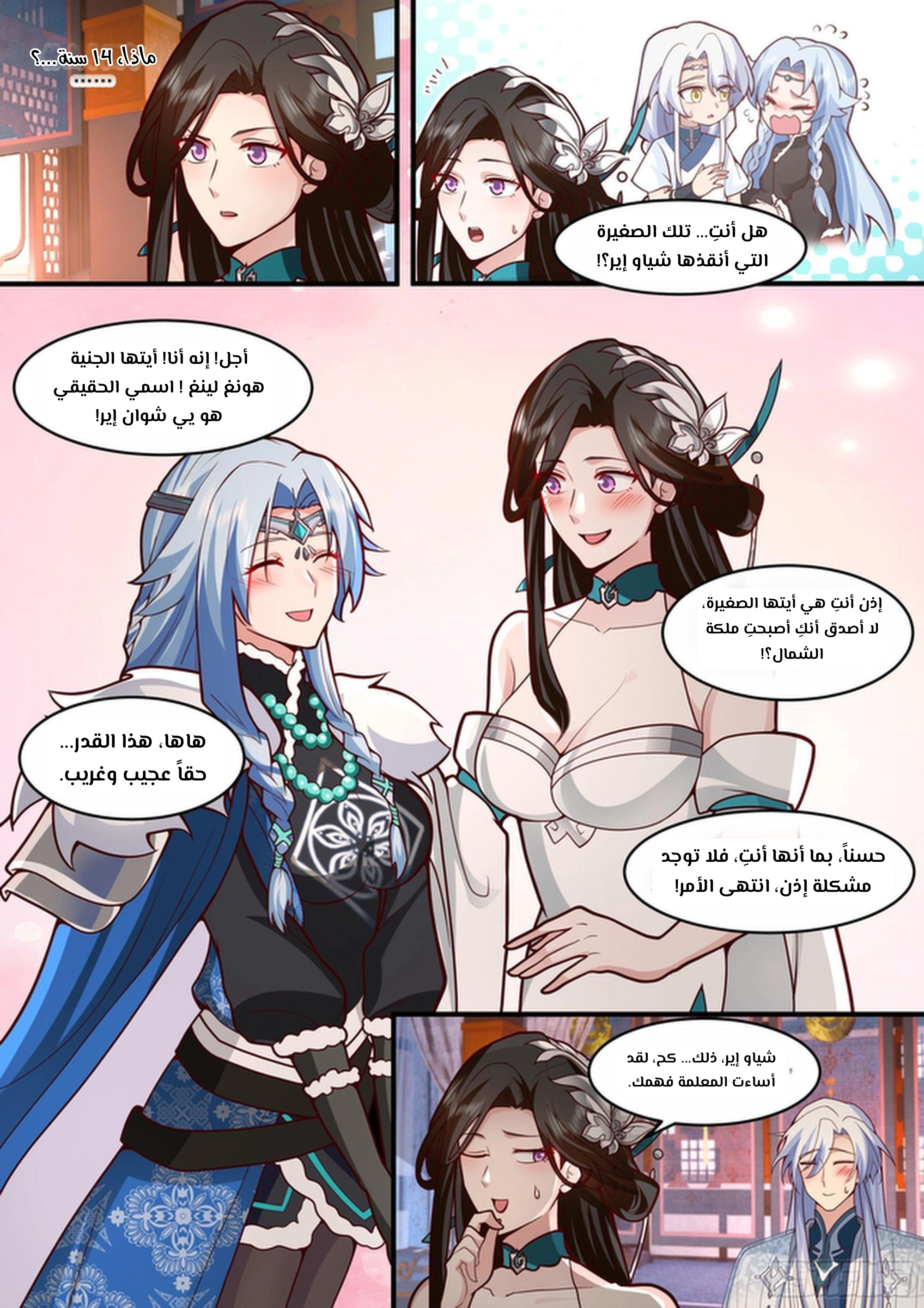 The villain’s senior brothers and sisters are all yandere الفصل 142 — صفحة 6