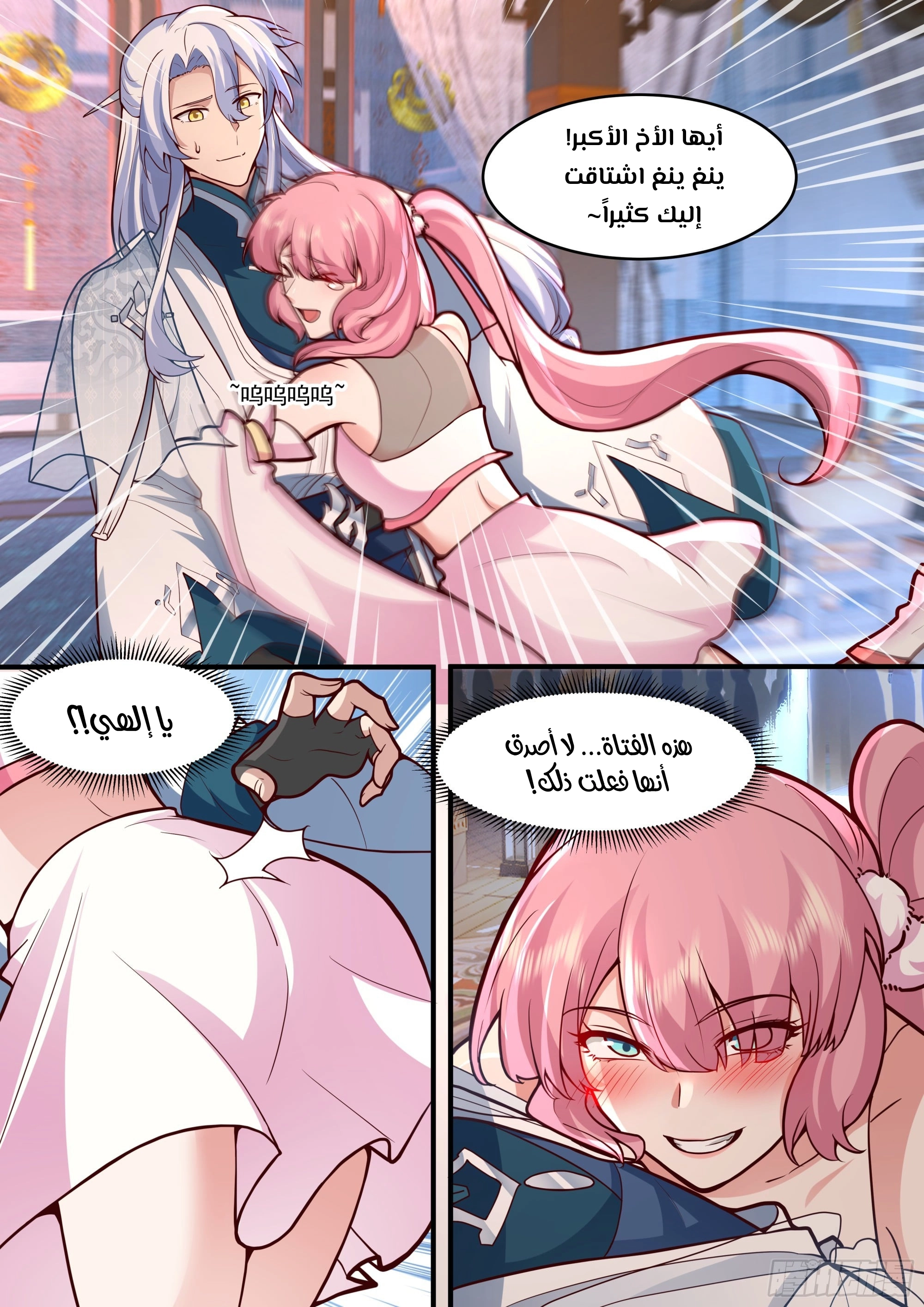 The villain’s senior brothers and sisters are all yandere الفصل 142 — صفحة 7