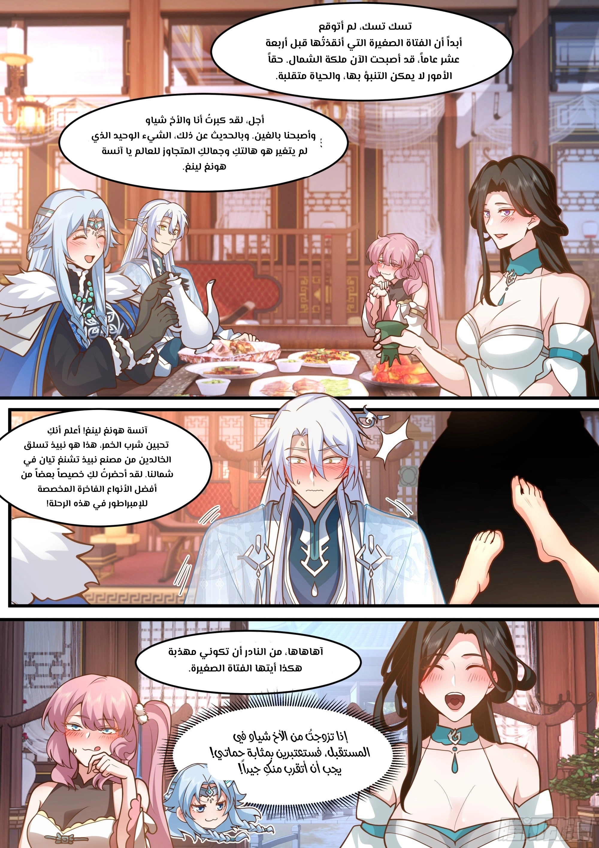 The villain’s senior brothers and sisters are all yandere الفصل 142 — صفحة 8
