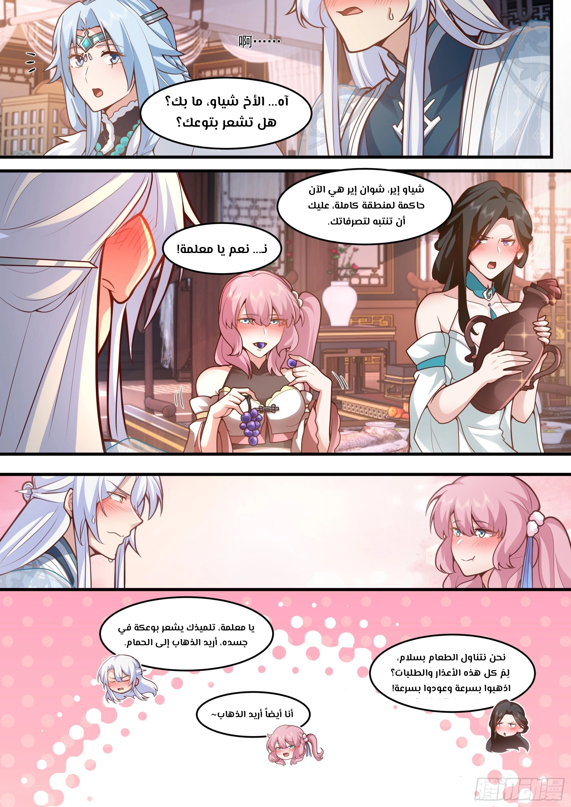 The villain’s senior brothers and sisters are all yandere الفصل 142 — صفحة 9