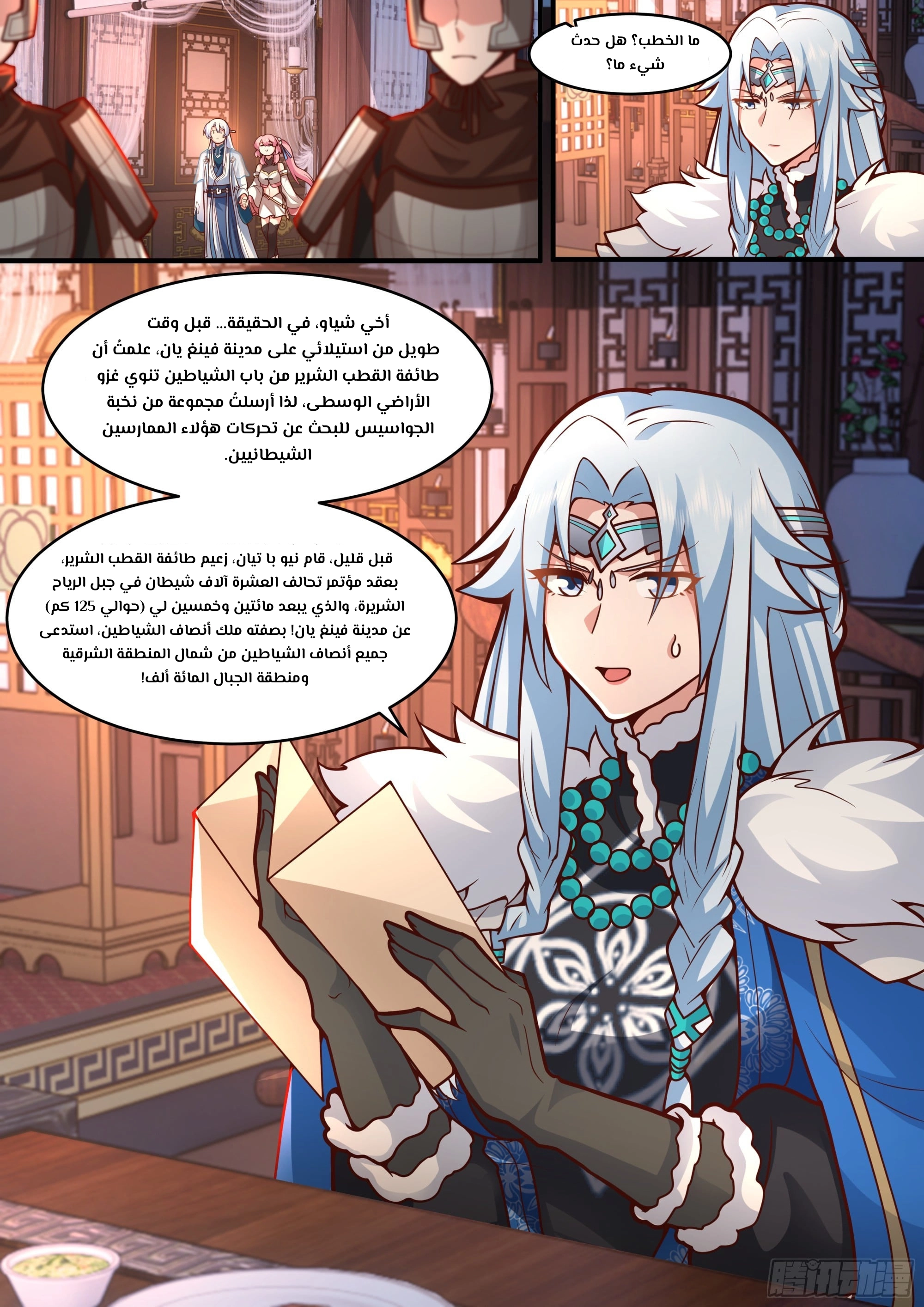 The villain’s senior brothers and sisters are all yandere الفصل 142 — صفحة 10