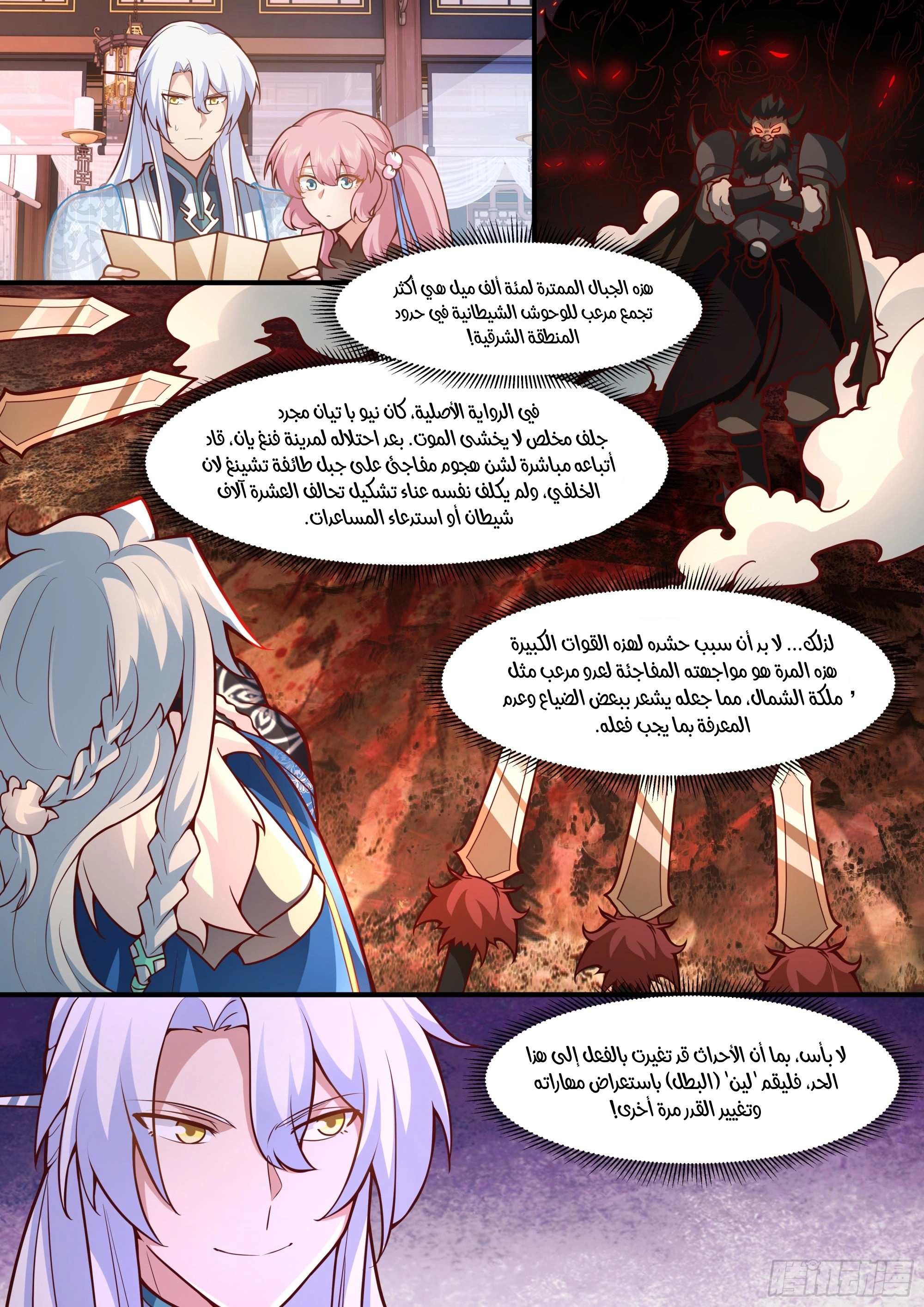 The villain’s senior brothers and sisters are all yandere الفصل 142 — صفحة 11