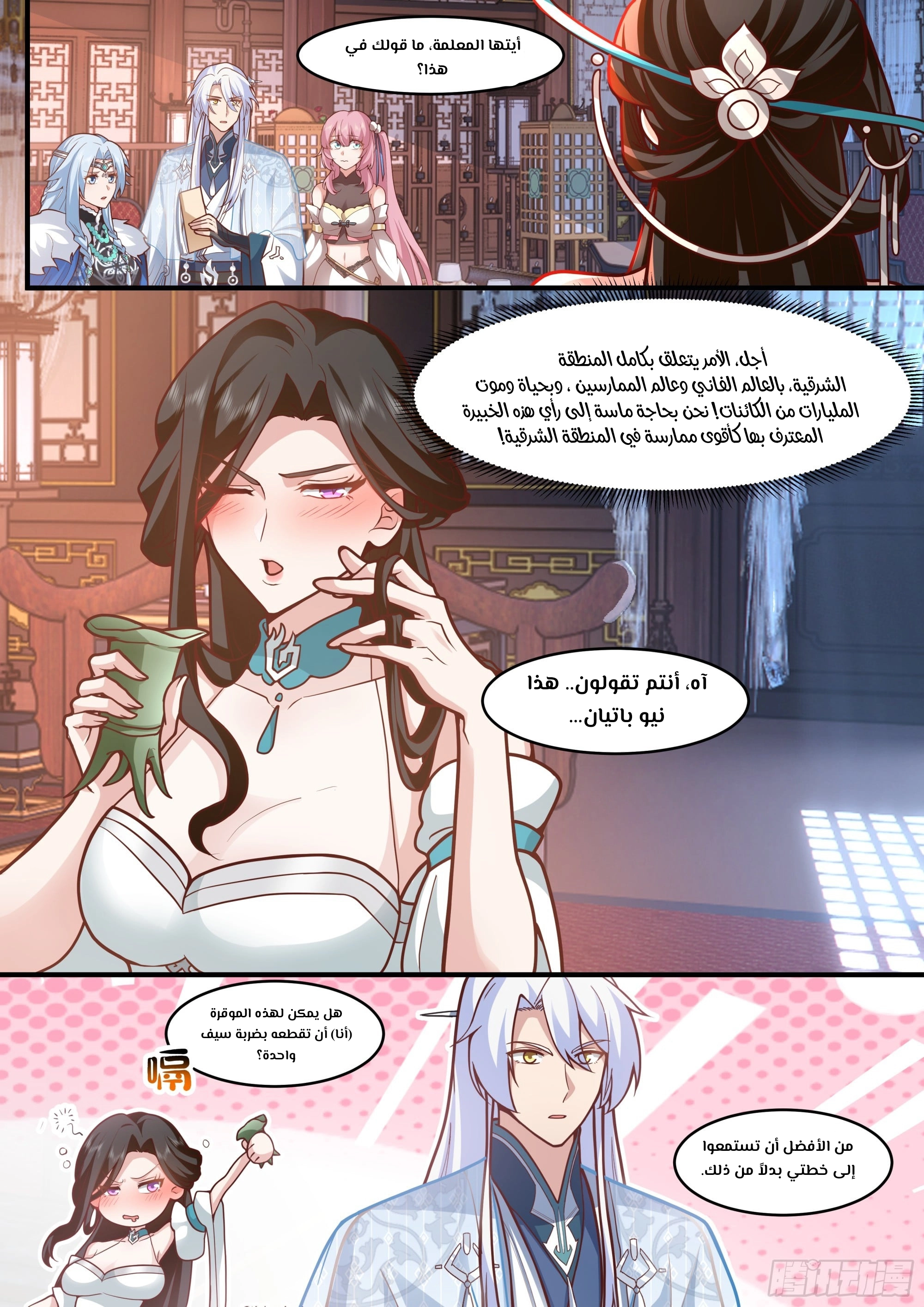 The villain’s senior brothers and sisters are all yandere الفصل 142 — صفحة 12