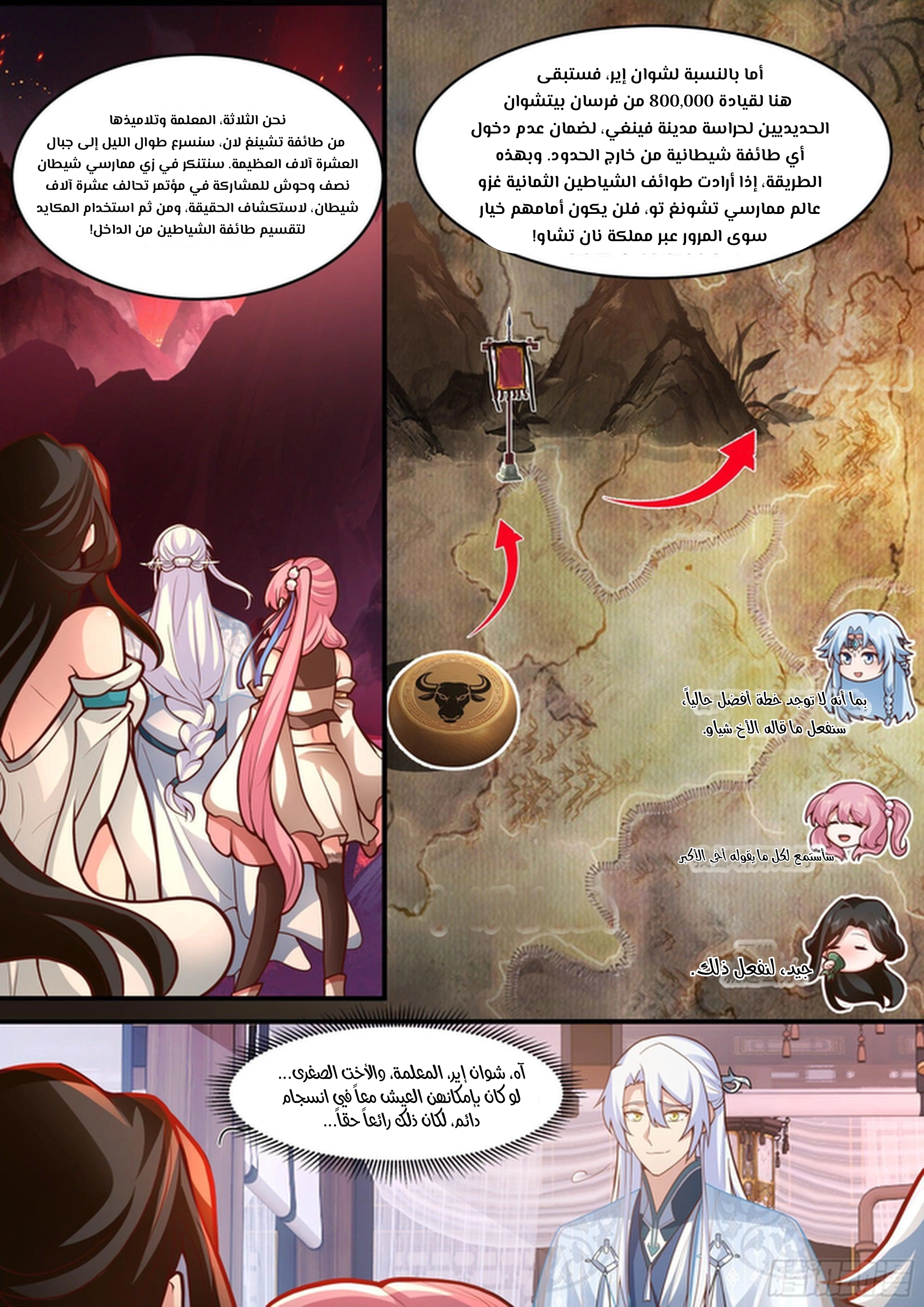 The villain’s senior brothers and sisters are all yandere الفصل 142 — صفحة 13