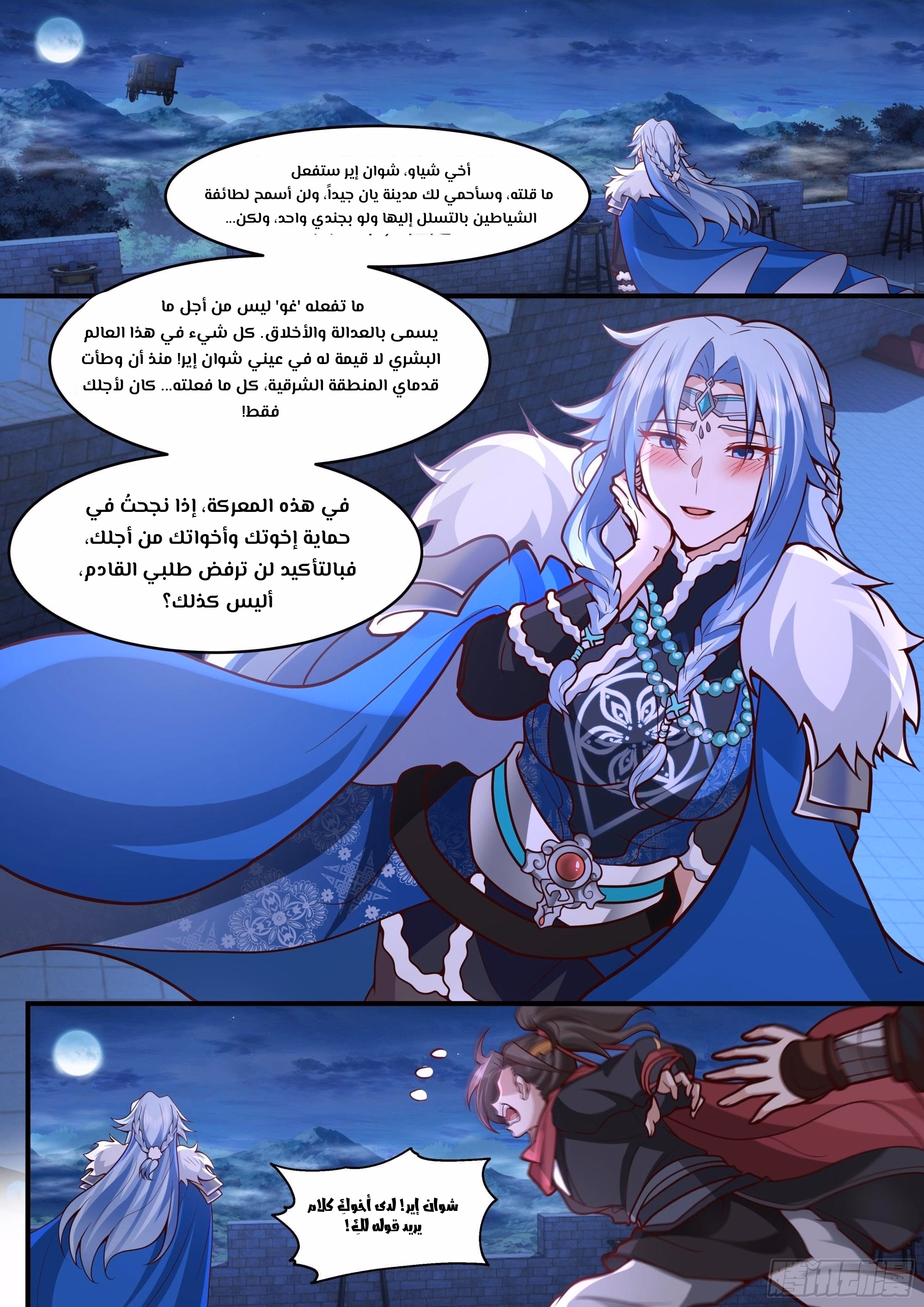 The villain’s senior brothers and sisters are all yandere chapter 143 — page 2