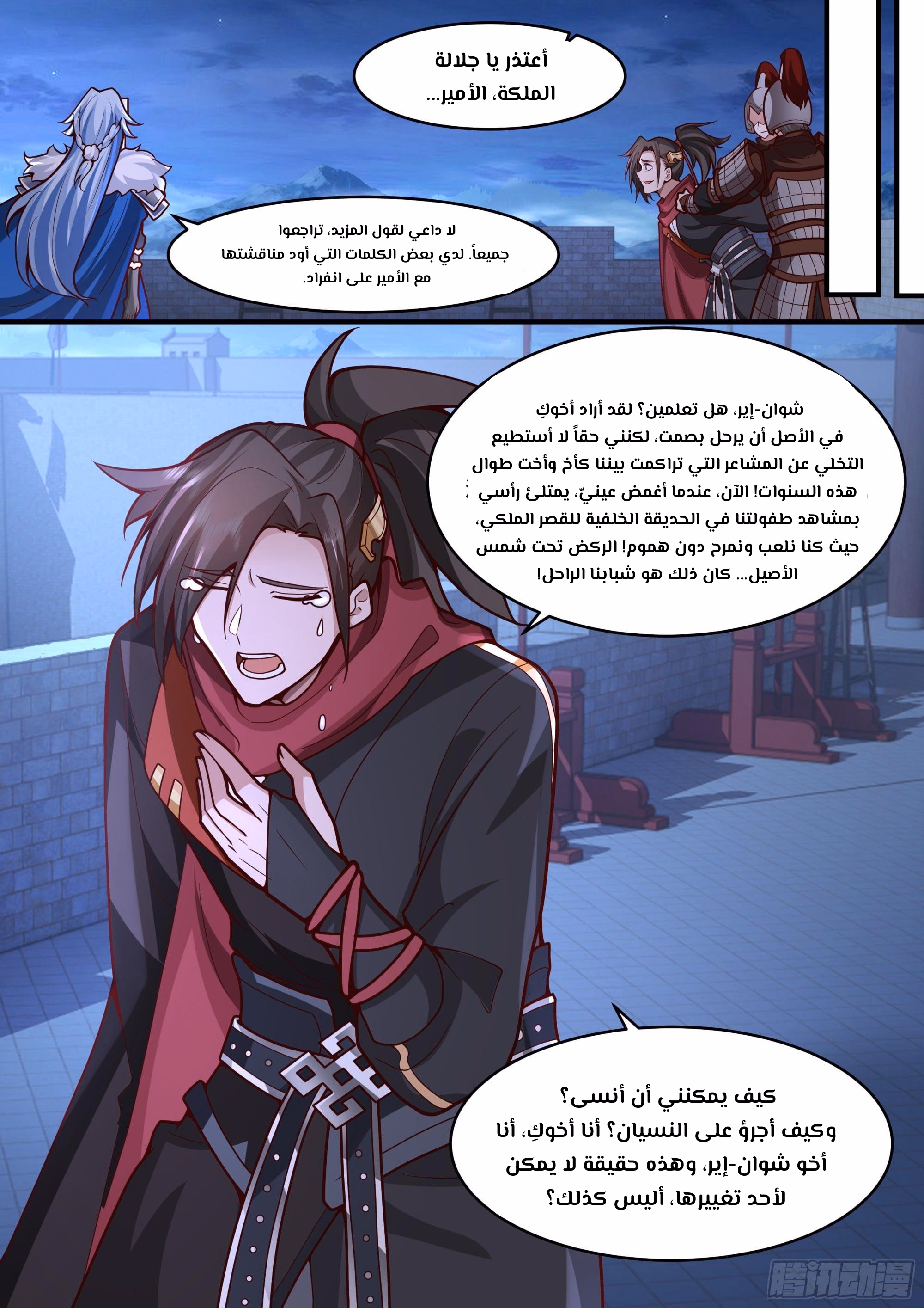 The villain’s senior brothers and sisters are all yandere chapter 143 — page 3