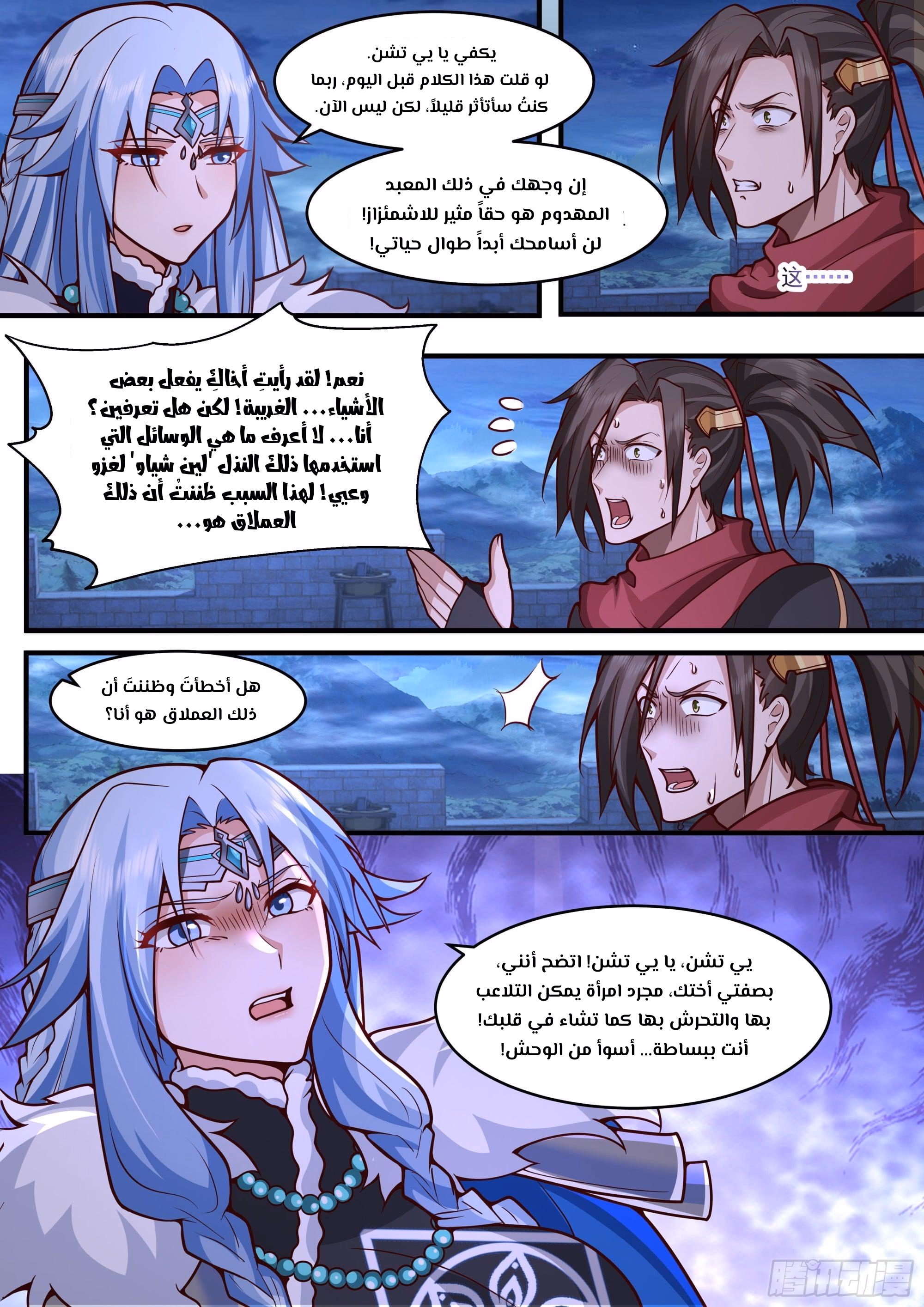 The villain’s senior brothers and sisters are all yandere chapter 143 — page 4