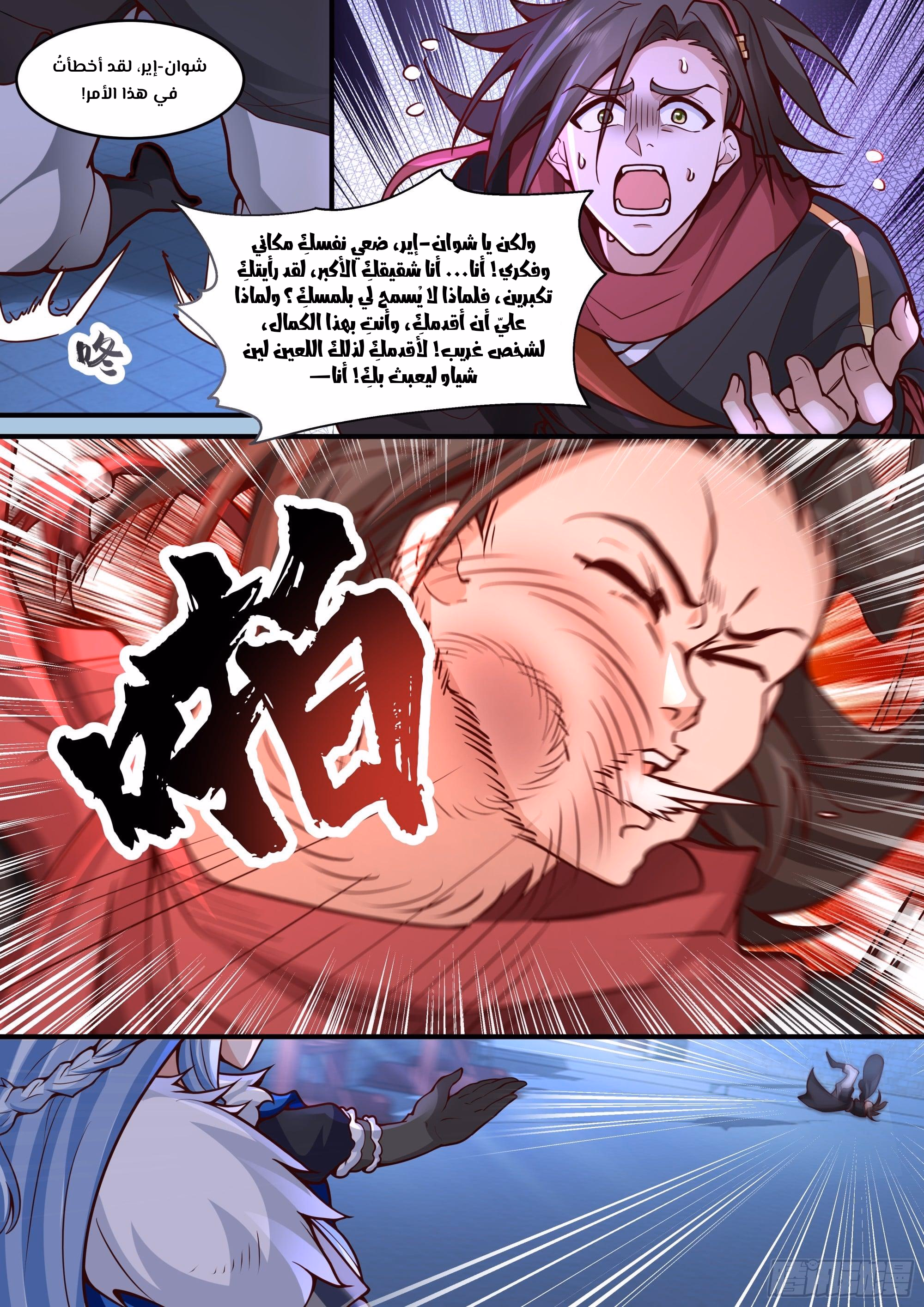 The villain’s senior brothers and sisters are all yandere chapter 143 — page 5
